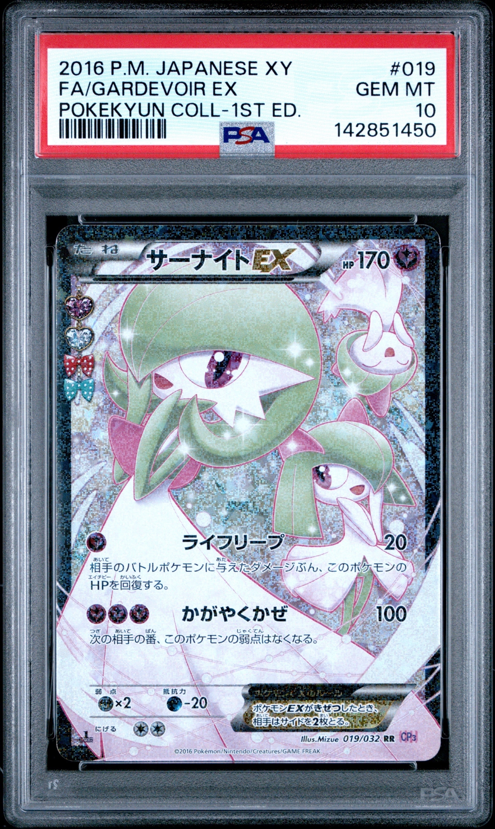 サーナイトEX RR :1ED [CP3 019/032](コンセプトパック「ポケキュン