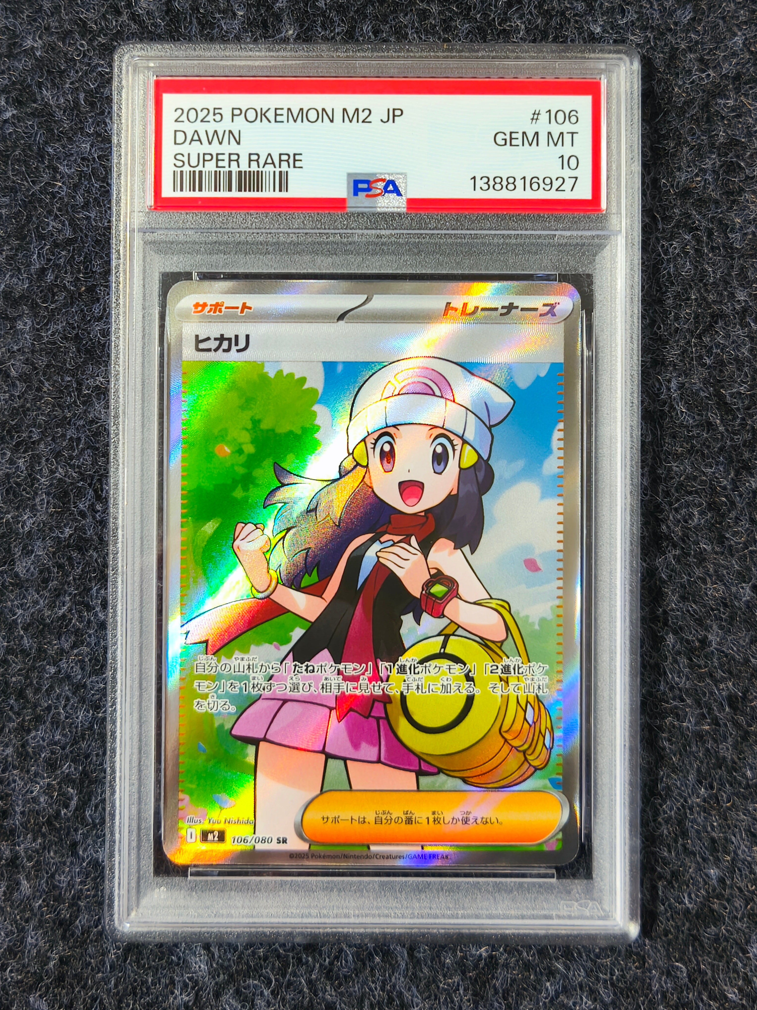 ヒカリ SR [M2 106/080](拡張パック「インフェルノX」)