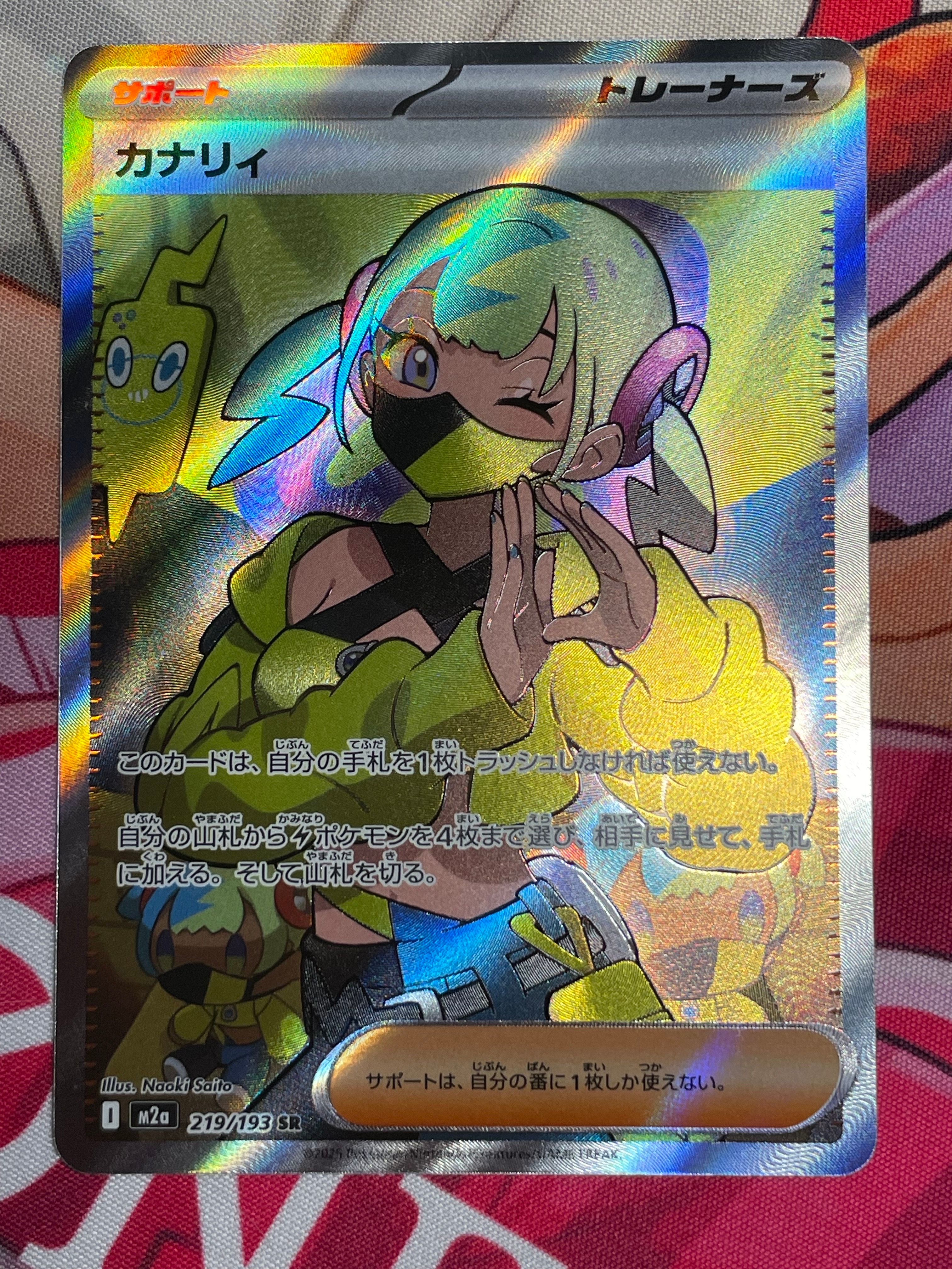 カナリィ SR [M2a 219/193](ハイクラスパック「MEGAドリームex」)