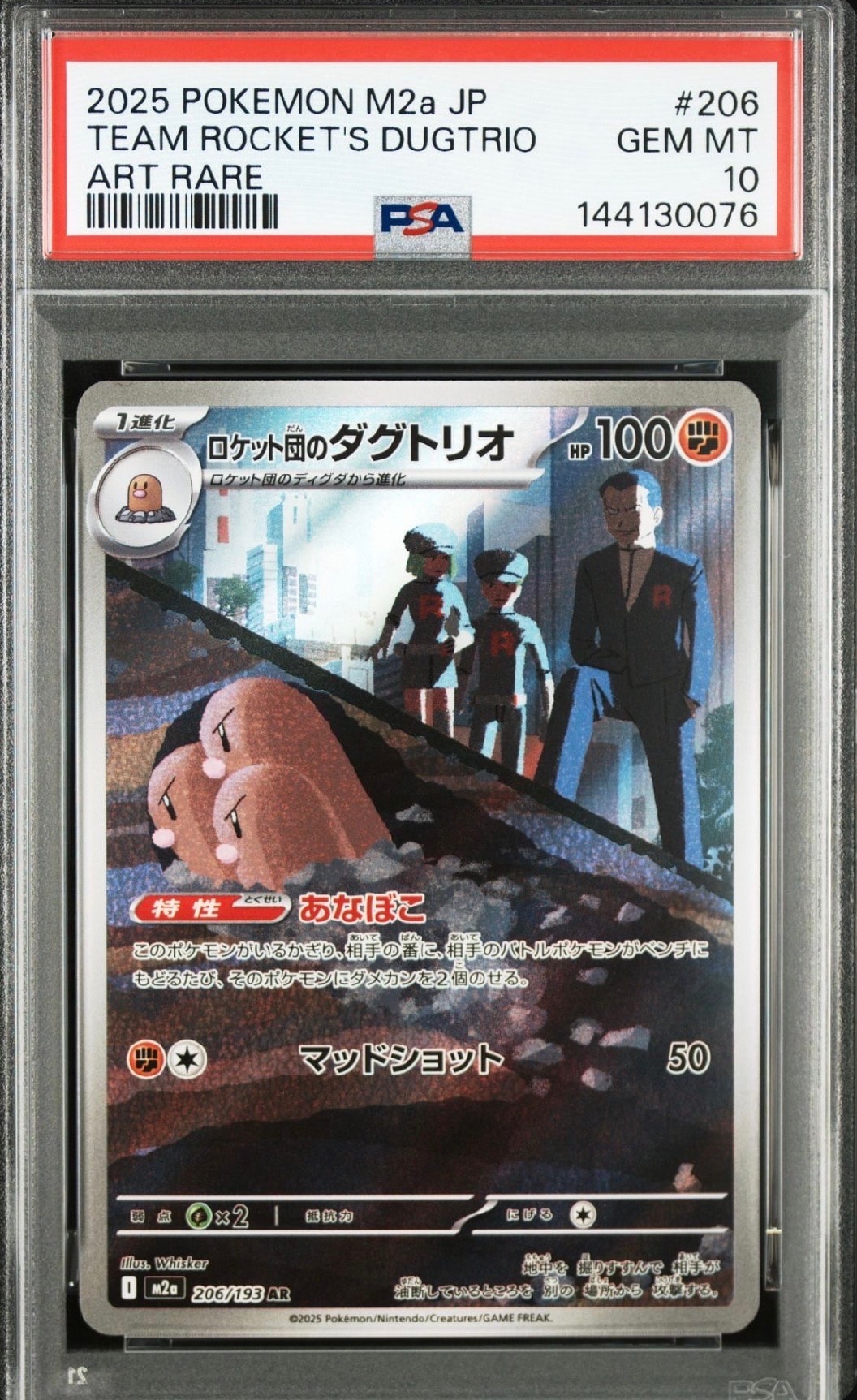 ロケット団のダグトリオ AR [M2a 206/193](ハイクラスパック「MEGAドリームex」)