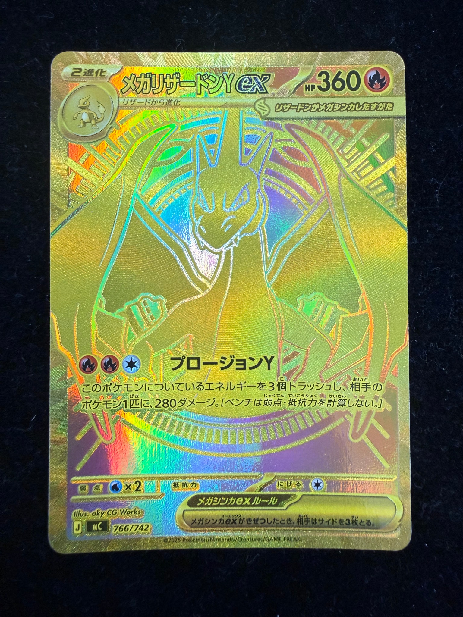 メガリザードンYex MUR仕様 [MC 766/742](スタートデッキ100「バトル