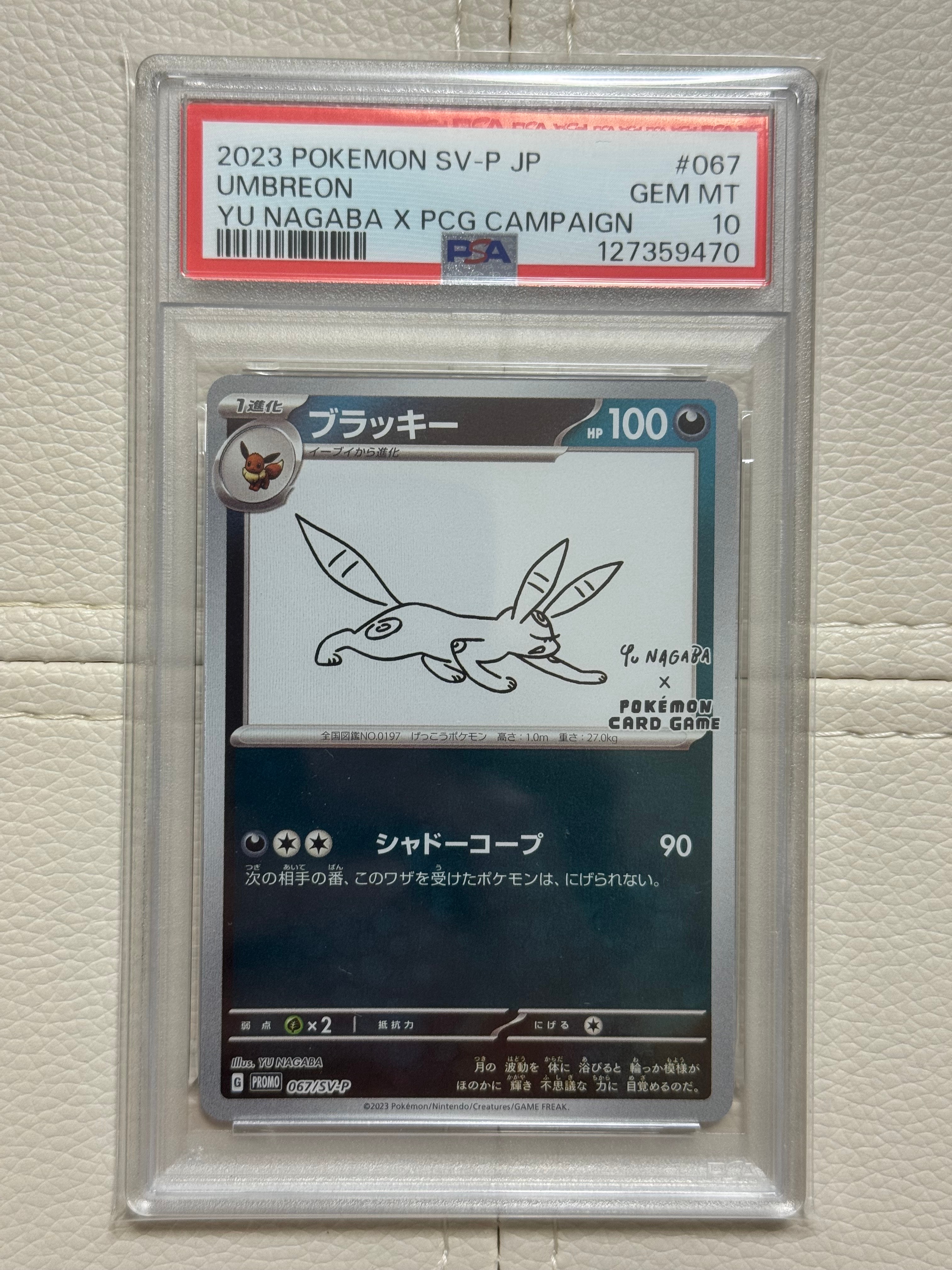 ブラッキー: プロモ (ナガバブラッキー) [SV-P 067](「YU NAGABA×ポケモンカードゲーム」プロモーションカード「SV-P」)