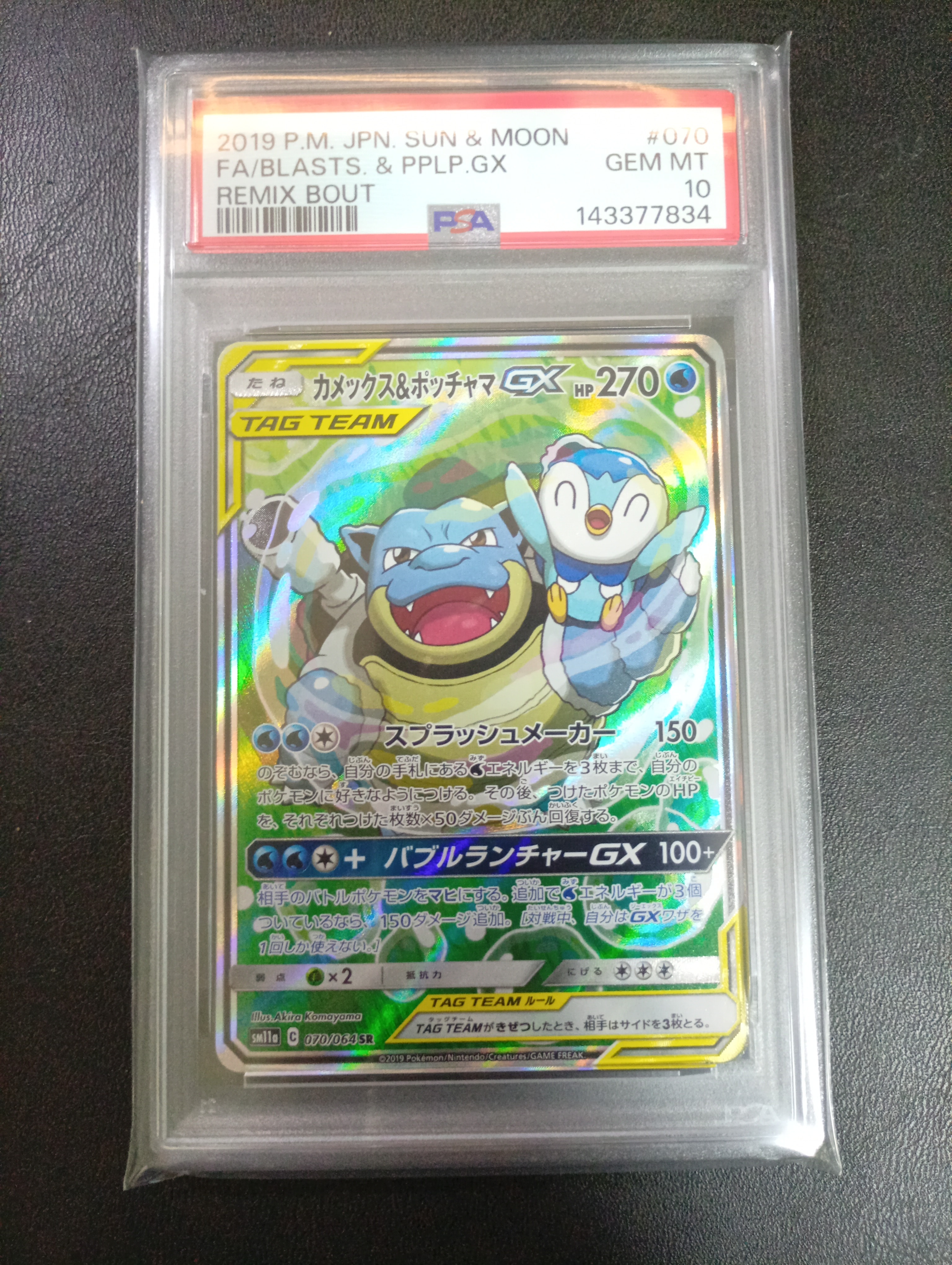 カメックス&ポッチャマGX SR: SA[SM11a 070/064](強化拡張パック