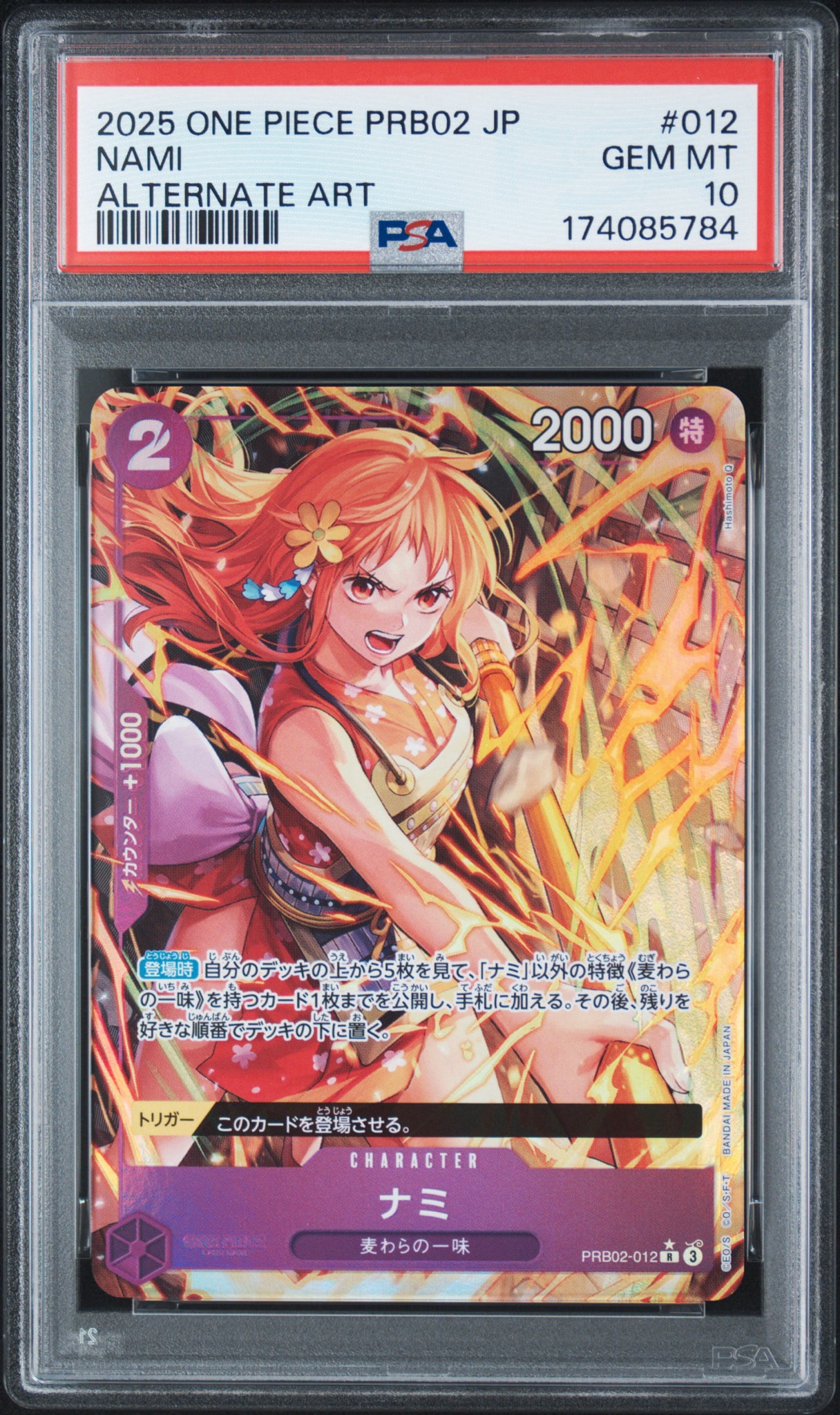 ナミ R-P [PRB02-012](プレミアムブースター「ONE PIECE CARD THE BEST vol.2」)