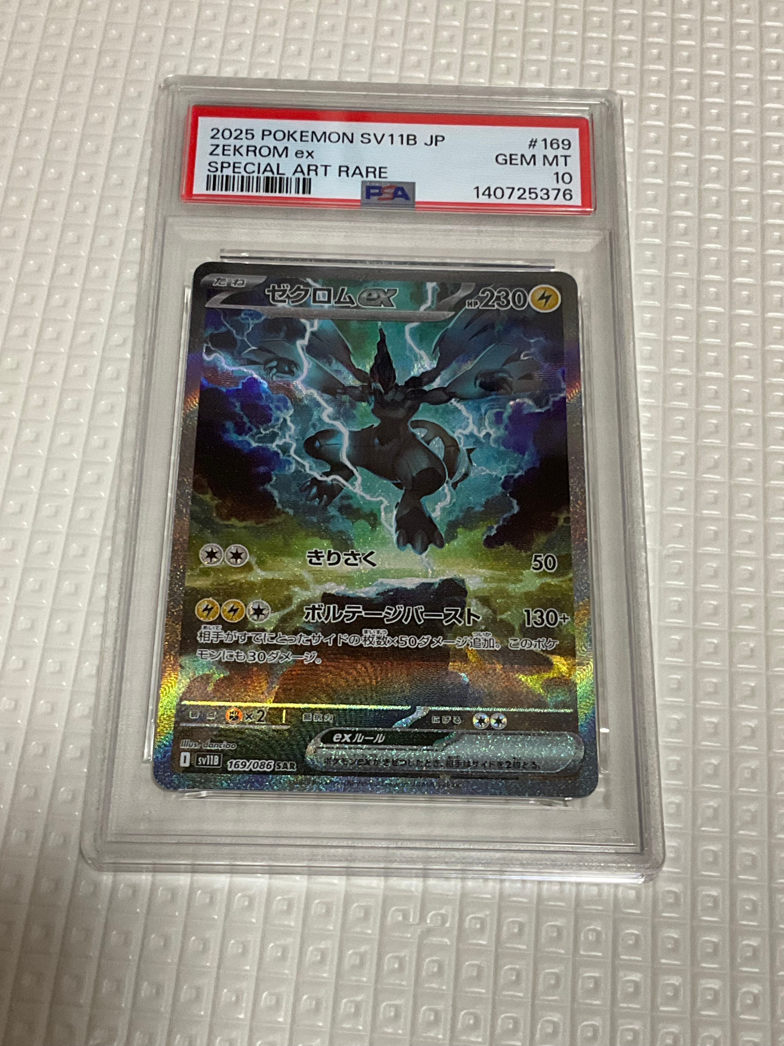 ゼクロムex SAR [SV11B 169/086](拡張パック「ブラックボルト」)の新品