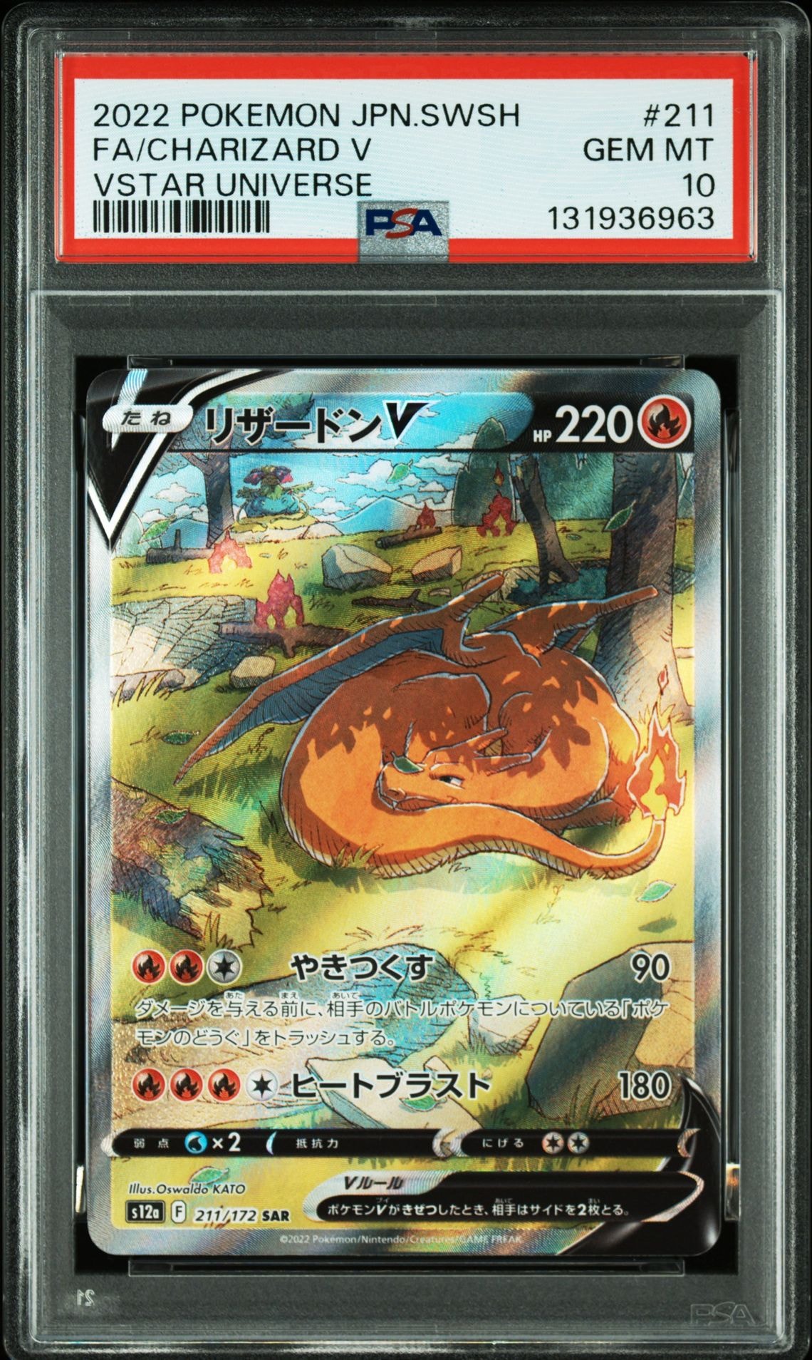 リザードンV SAR[s12a 211/172](ハイクラスパック「VSTARユニバース」)