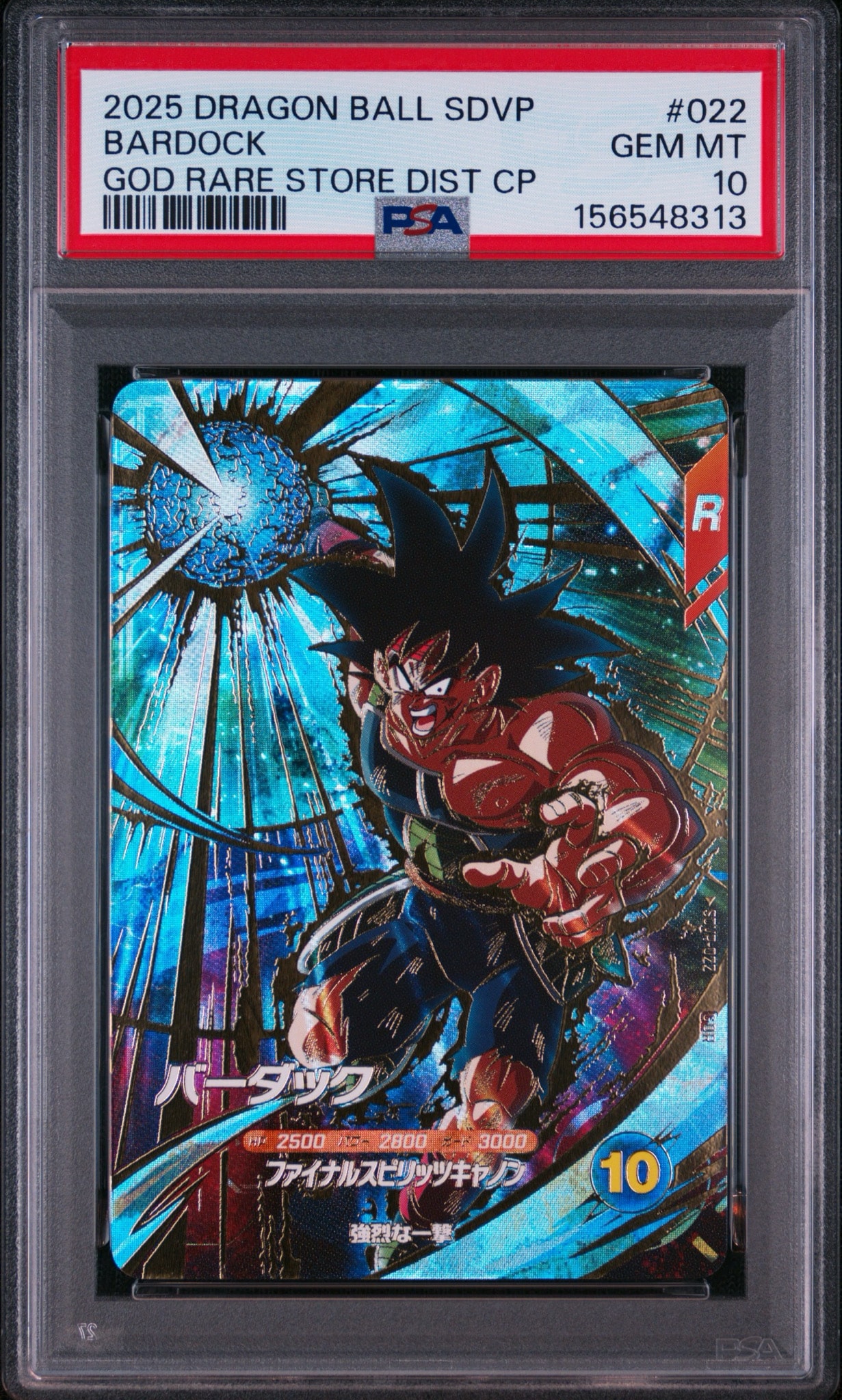 バーダック GDR [SDVP-022](ドラゴンボールスーパーダイバーズ「3種連続!ゴッドレアカード店頭配布キャンペーン!!」)