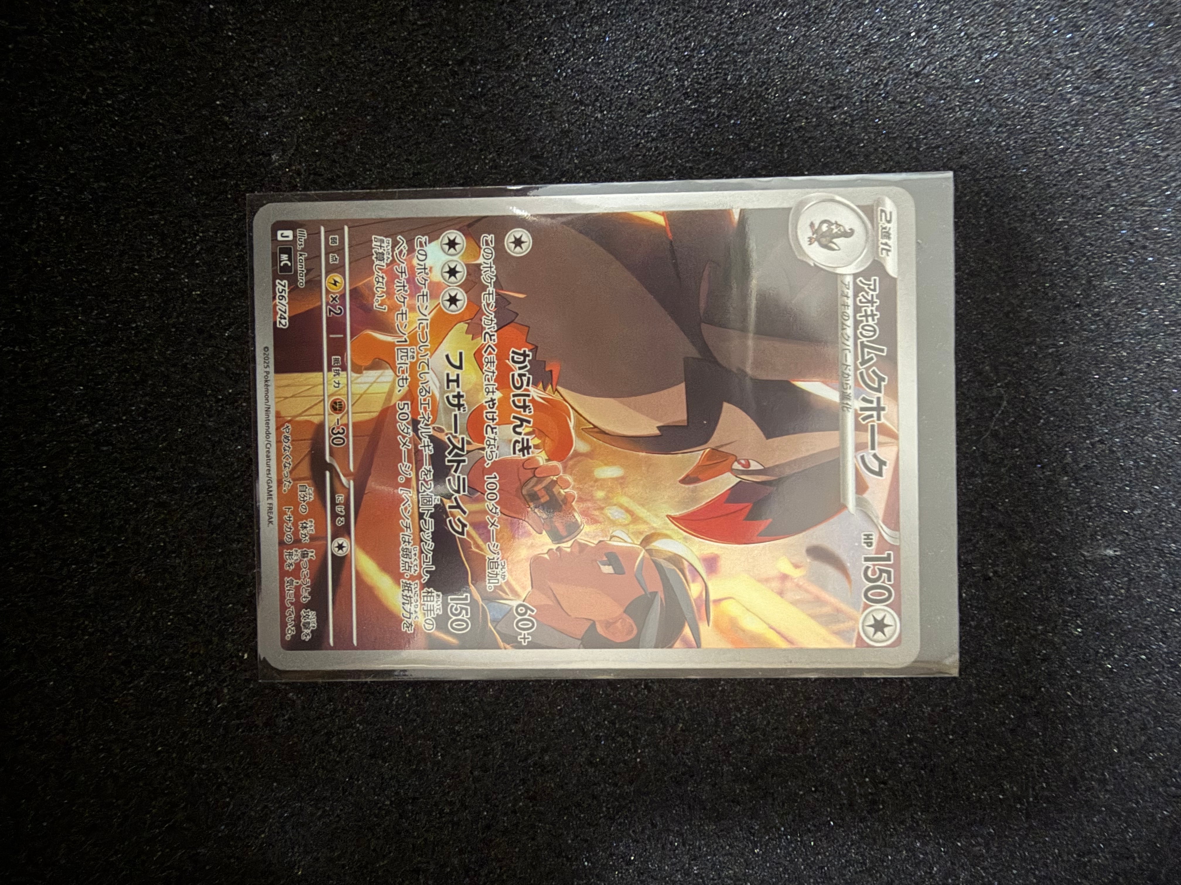 アオキのムクホーク AR仕様 [MC 756/742](スタートデッキ100「バトルコレクション」)