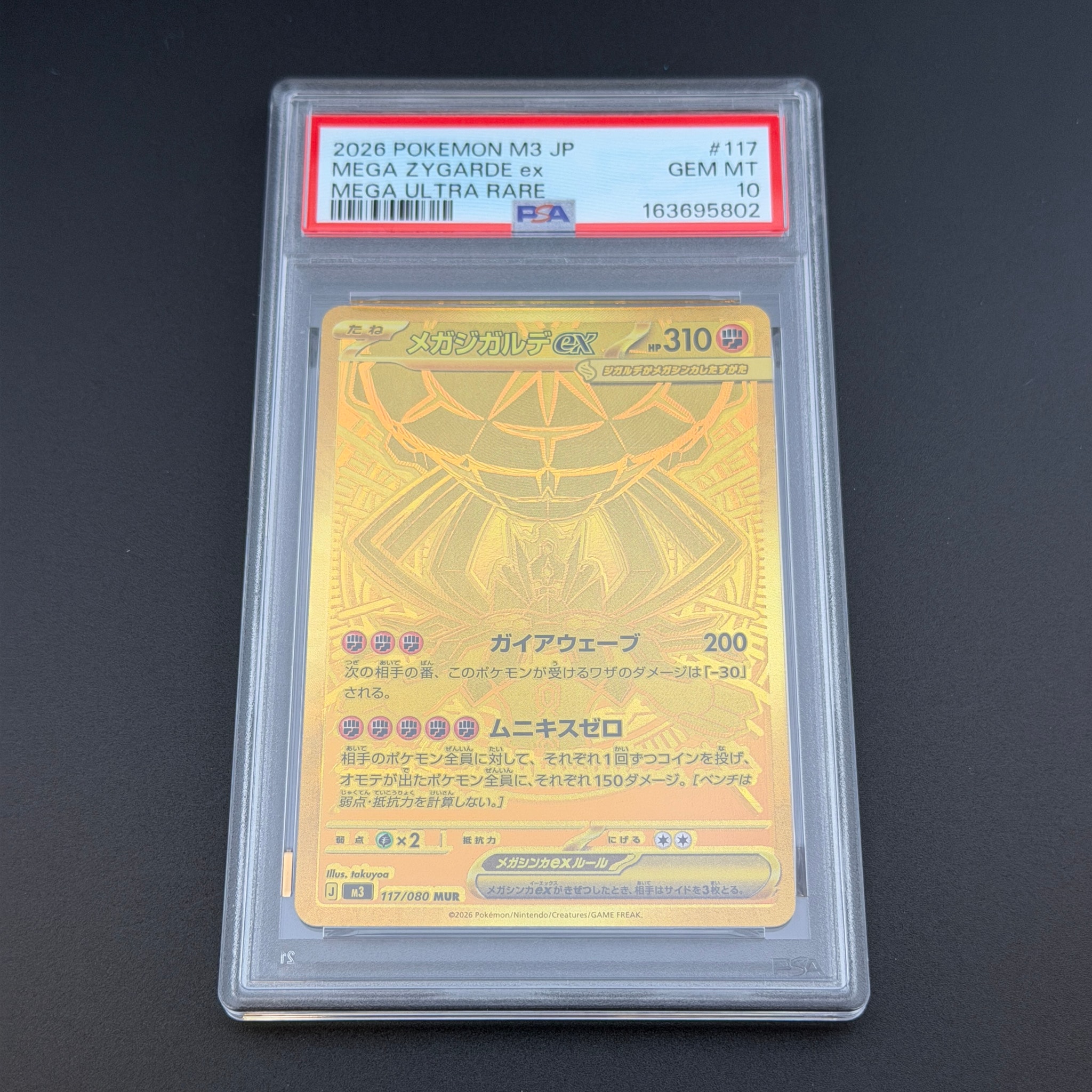メガジガルデex MUR [M3 117/080](拡張パック「ムニキスゼロ」)通販