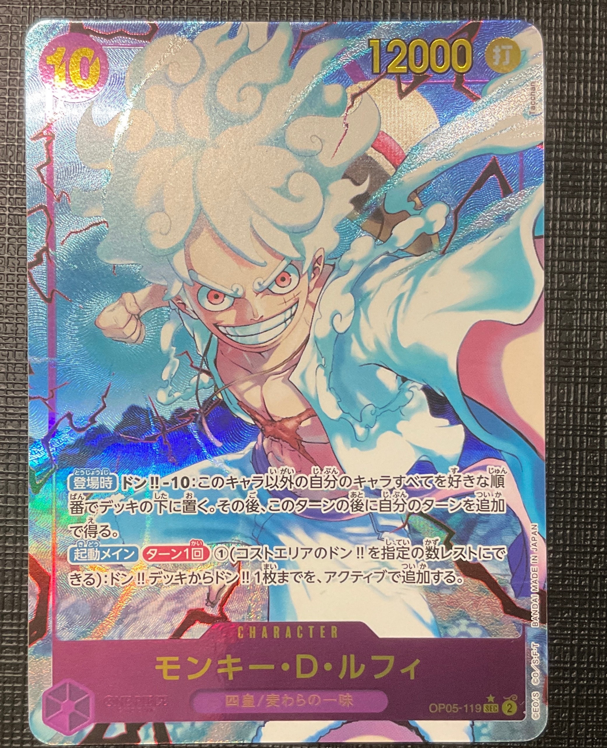 PSA10】モンキー・D・ルフィ SEC-P [OP05-119] (ブースターパック 新