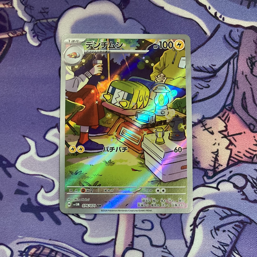 PSA10】デンヂムシ AR [SV5M 076/071]](拡張パック「サイバージャッジ