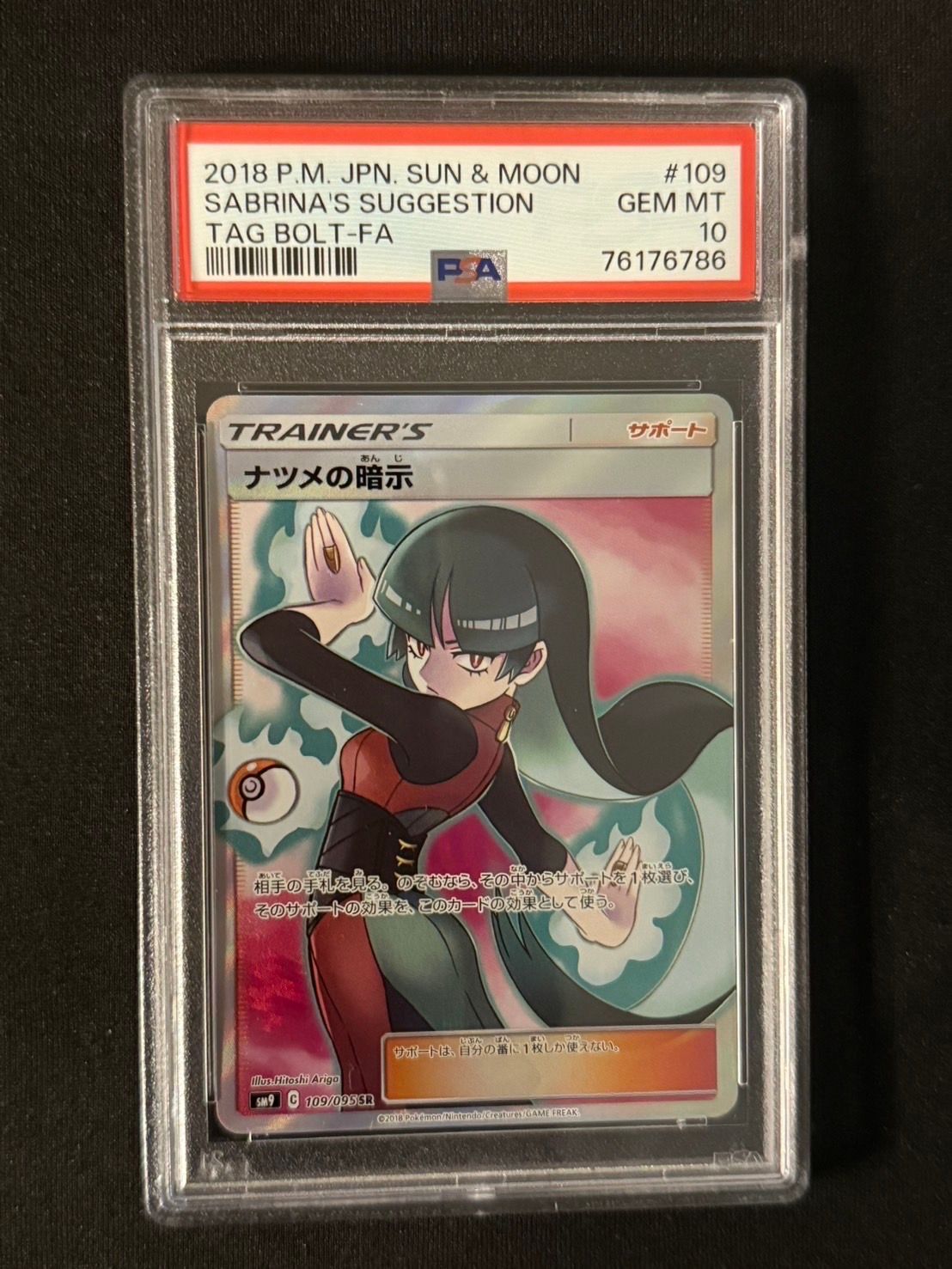 ナツメの暗示 SR[SM9 109/095](拡張パック「タッグボルト」)