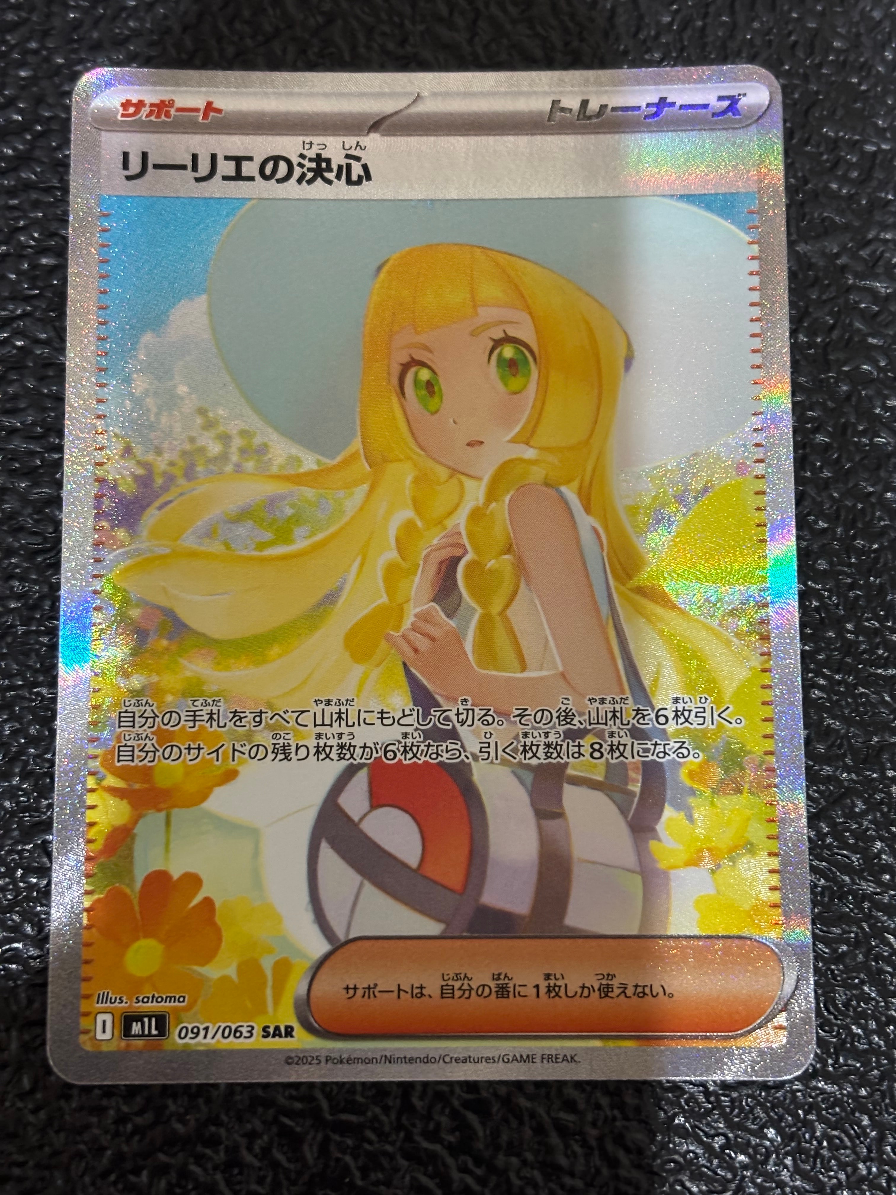 リーリエの決心 SAR [M1L 091/063](拡張パック「メガブレイブ」)