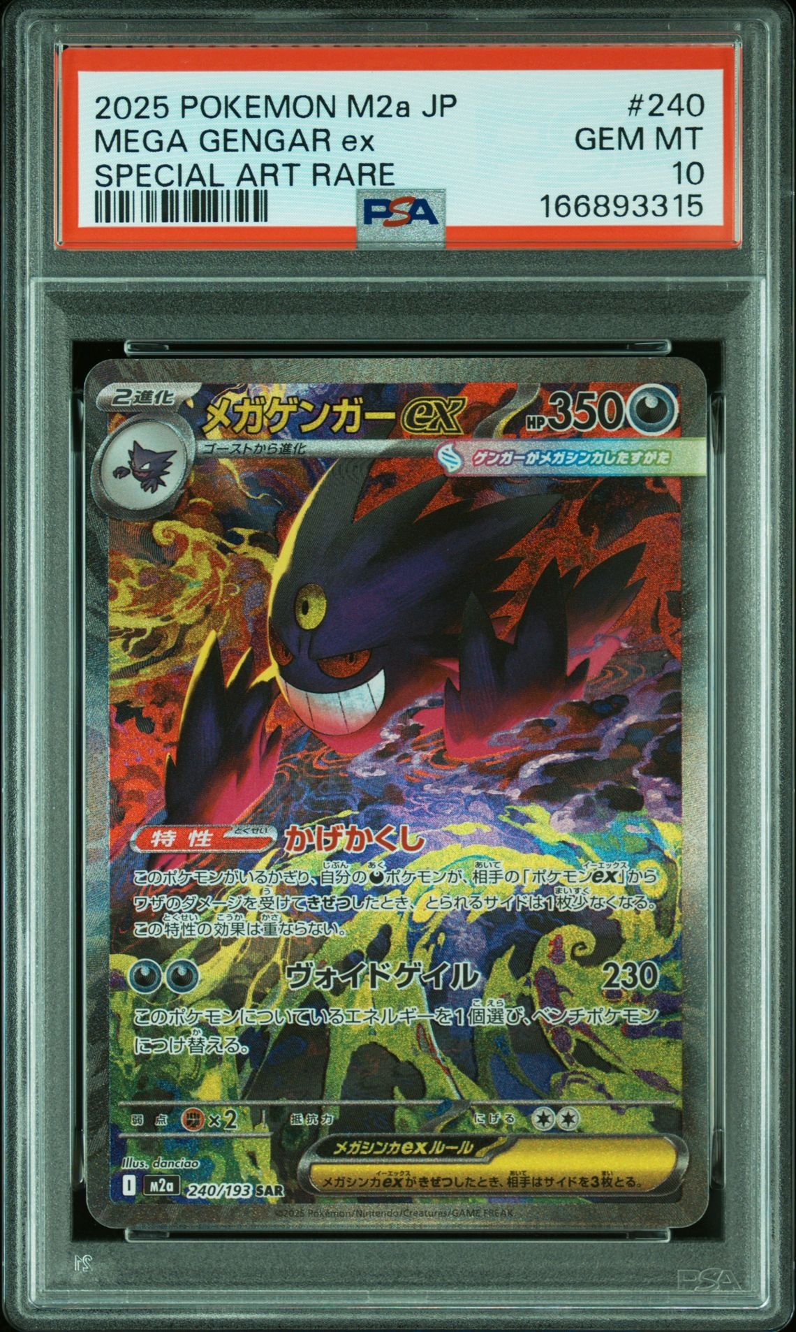 【2連番★PSA10】メガゲンガーex SAR MA メガドリーム メガゲンガーex SAR [M2a 240/193](ハイクラスパック「MEGAドリームex