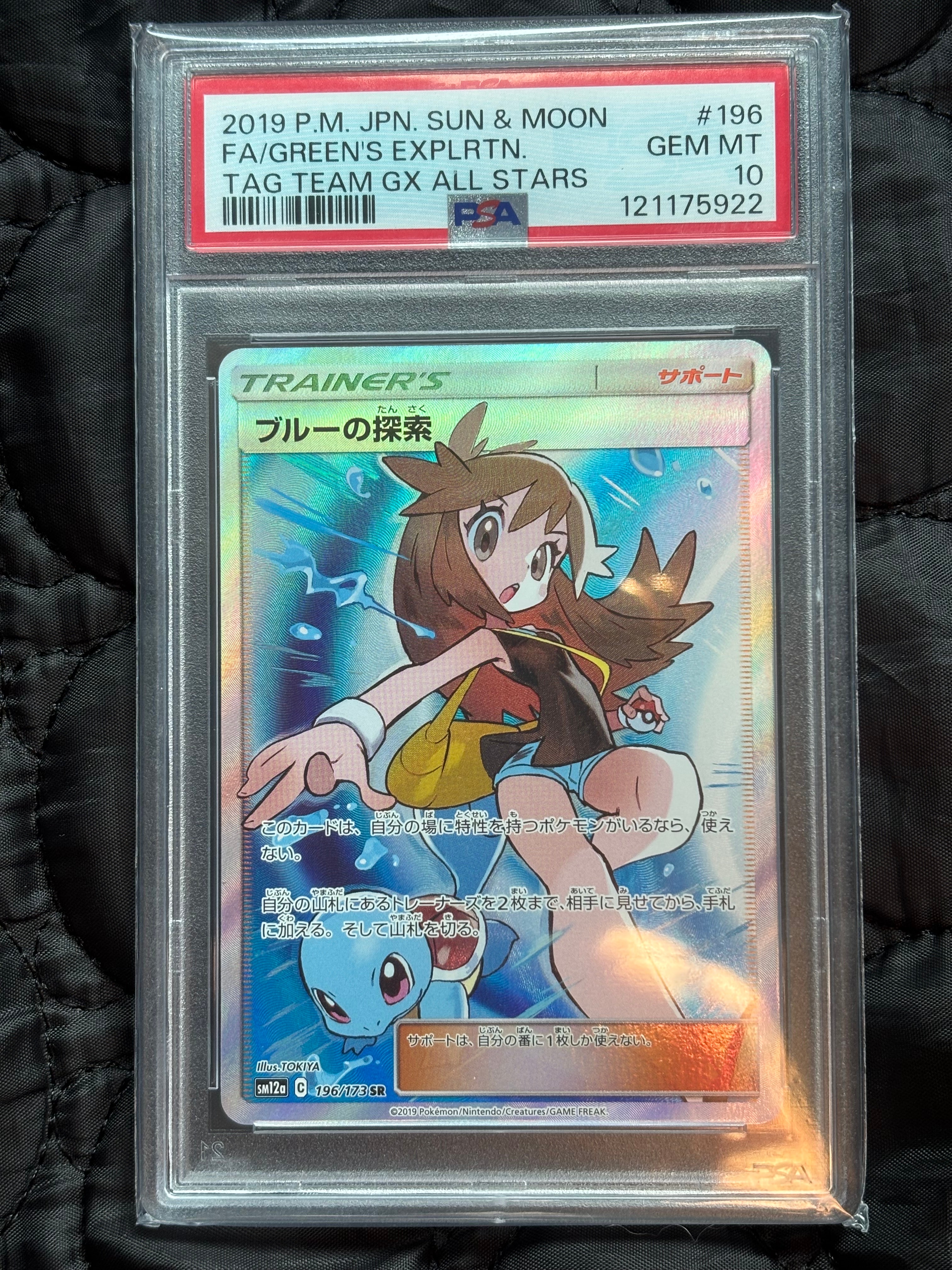 ブルーの探索 SR[SM12a 196/173](ハイクラスパック「TAG TEAM GX タッグオールスターズ」)