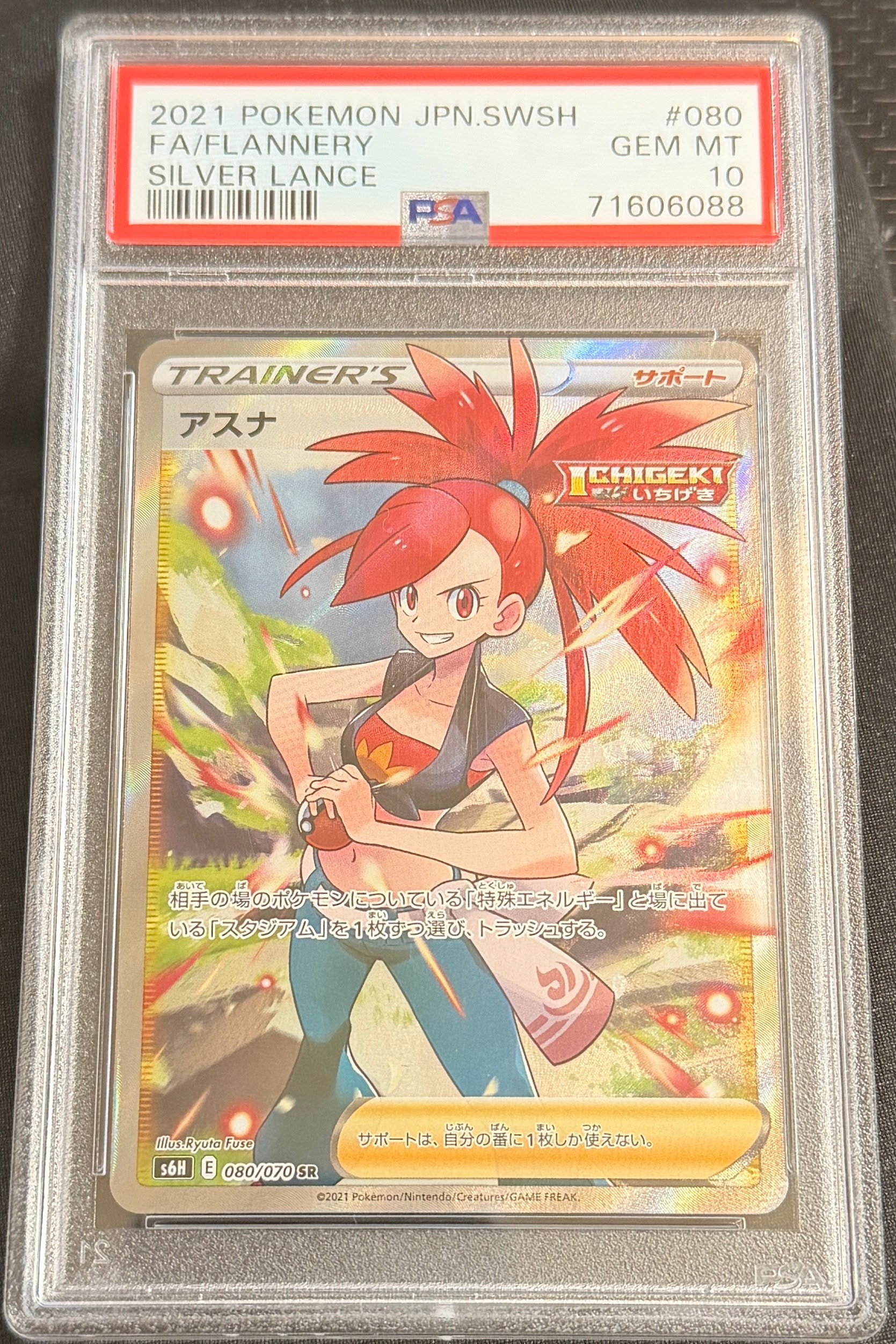 PSA10 アスナ SR 080/070 アスナ【SR】{080/070}