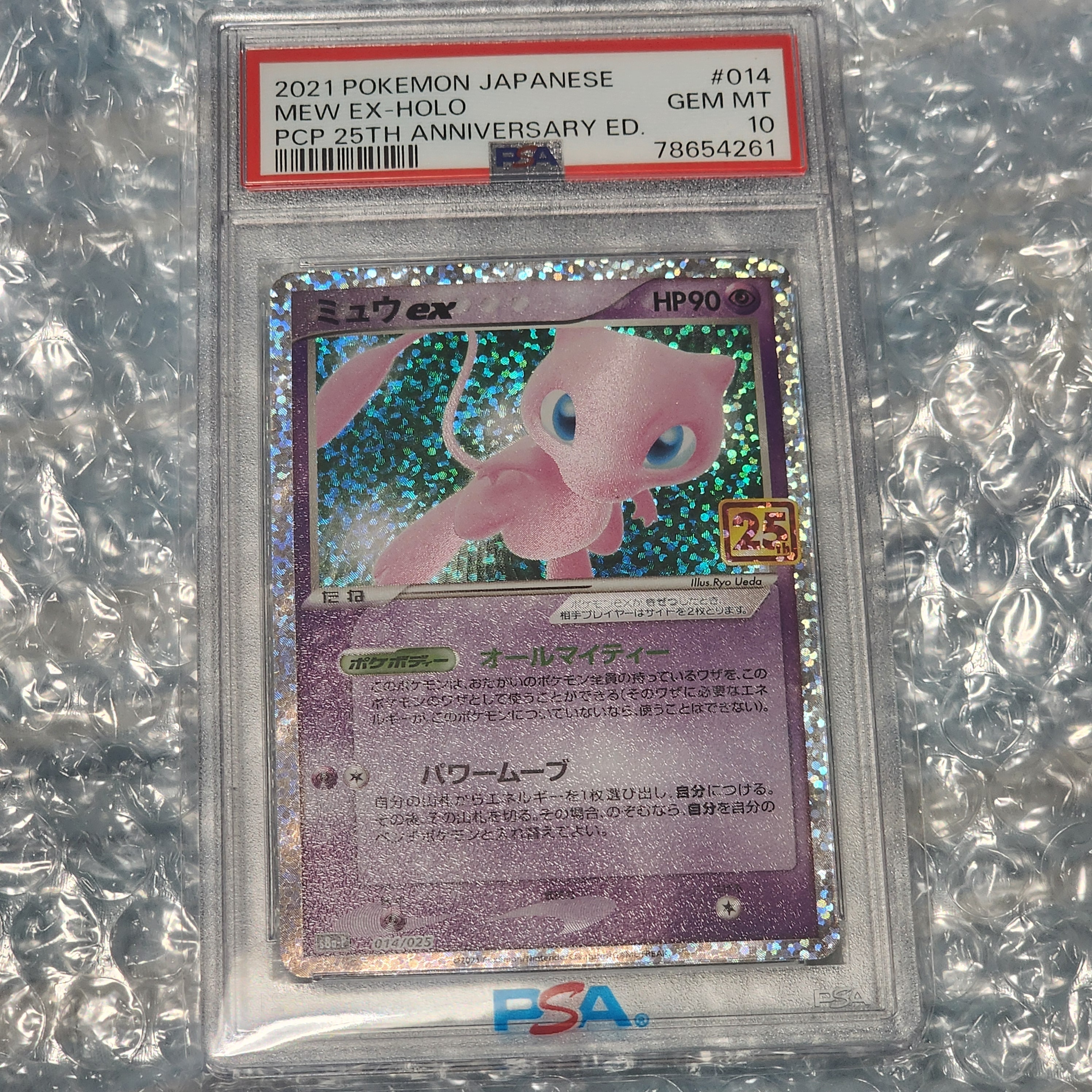 ミュウex: プロモ[S8a-P 014/025](プロモカードパック 25th ANNIVERSARY edition)