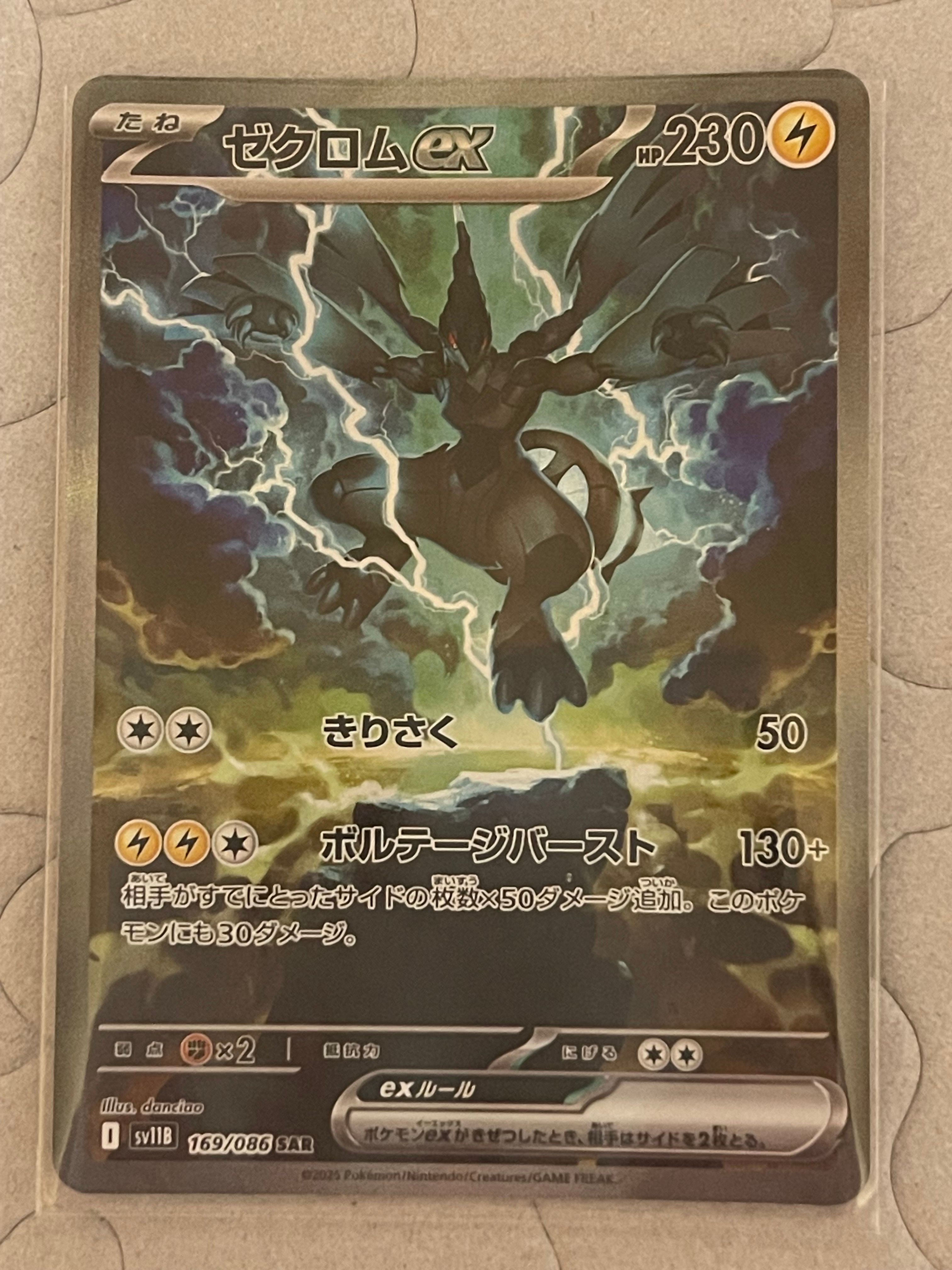 ゼクロムex SAR [SV11B 169/086](拡張パック「ブラックボルト」)