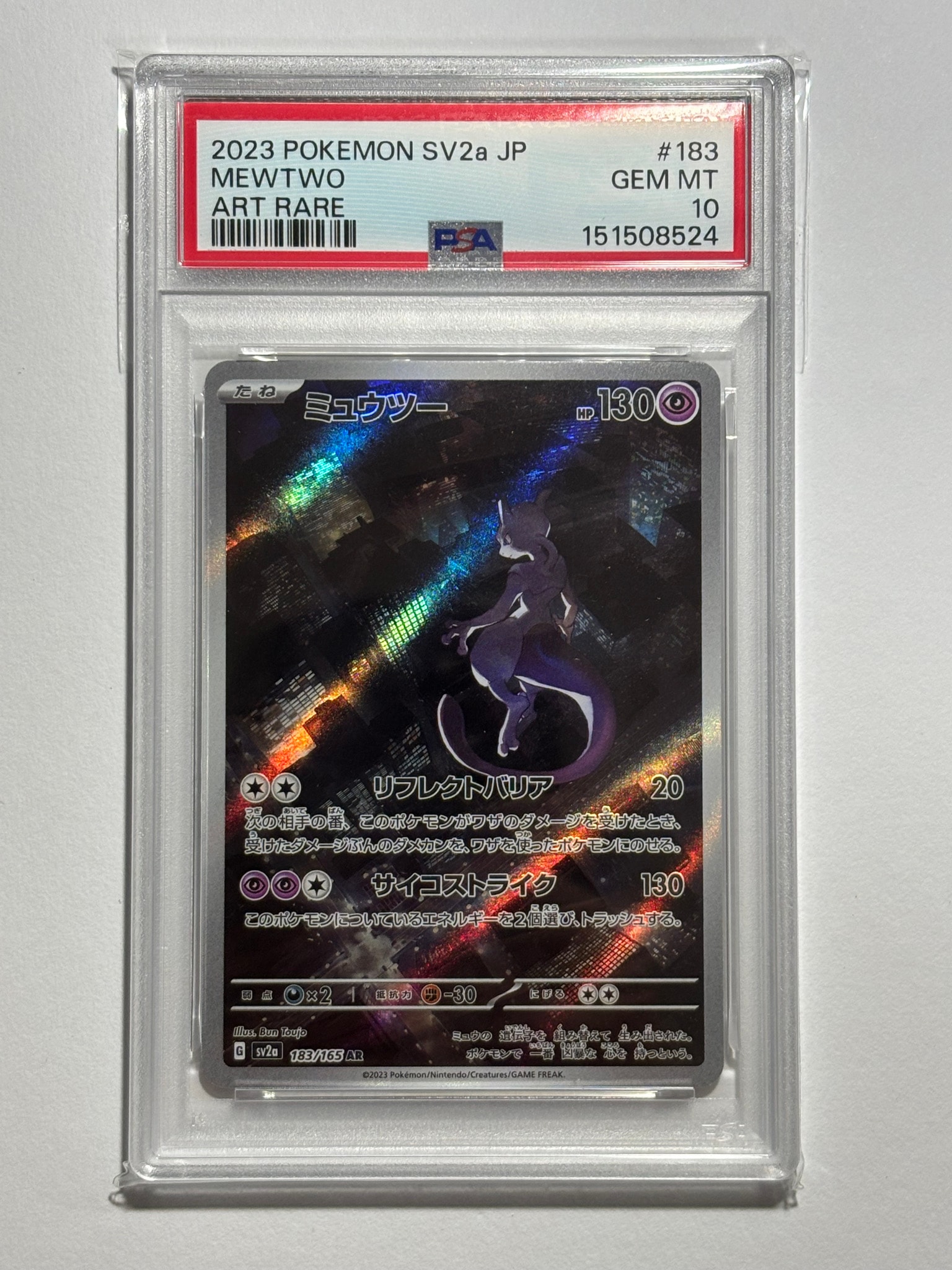 ミュウツー AR[SV2a 183/165](強化拡張パック「ポケモンカード151」)