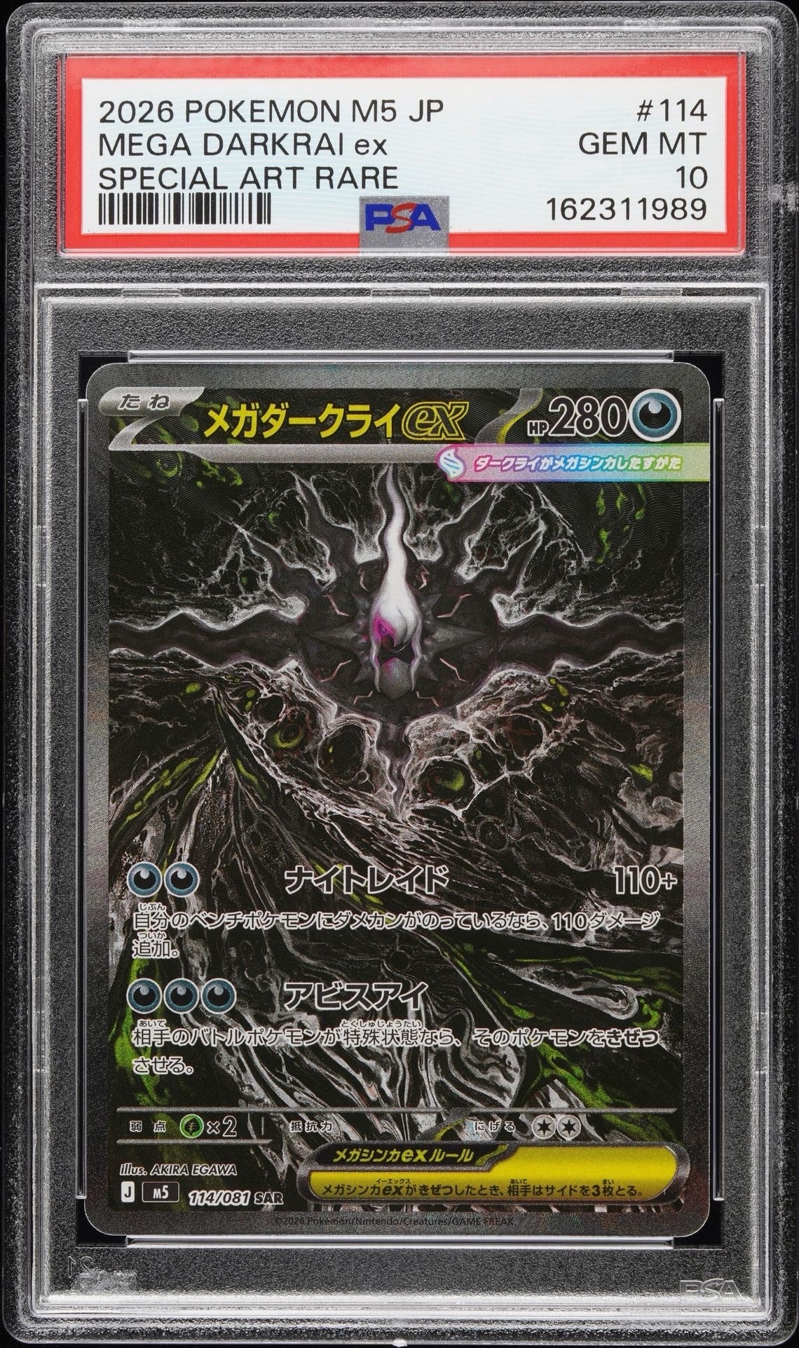 メガダークライex SAR [M5 114/081](拡張パック「アビスアイ」)