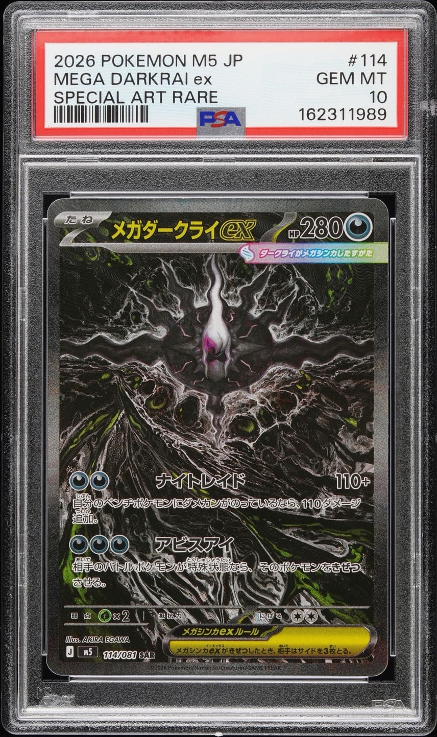 メガダークライex SAR M アビスアイ114/081【AXCI10/10】 メガ メガダークライex SAR M アビスアイ114/081【AXCI10/10】 メガ