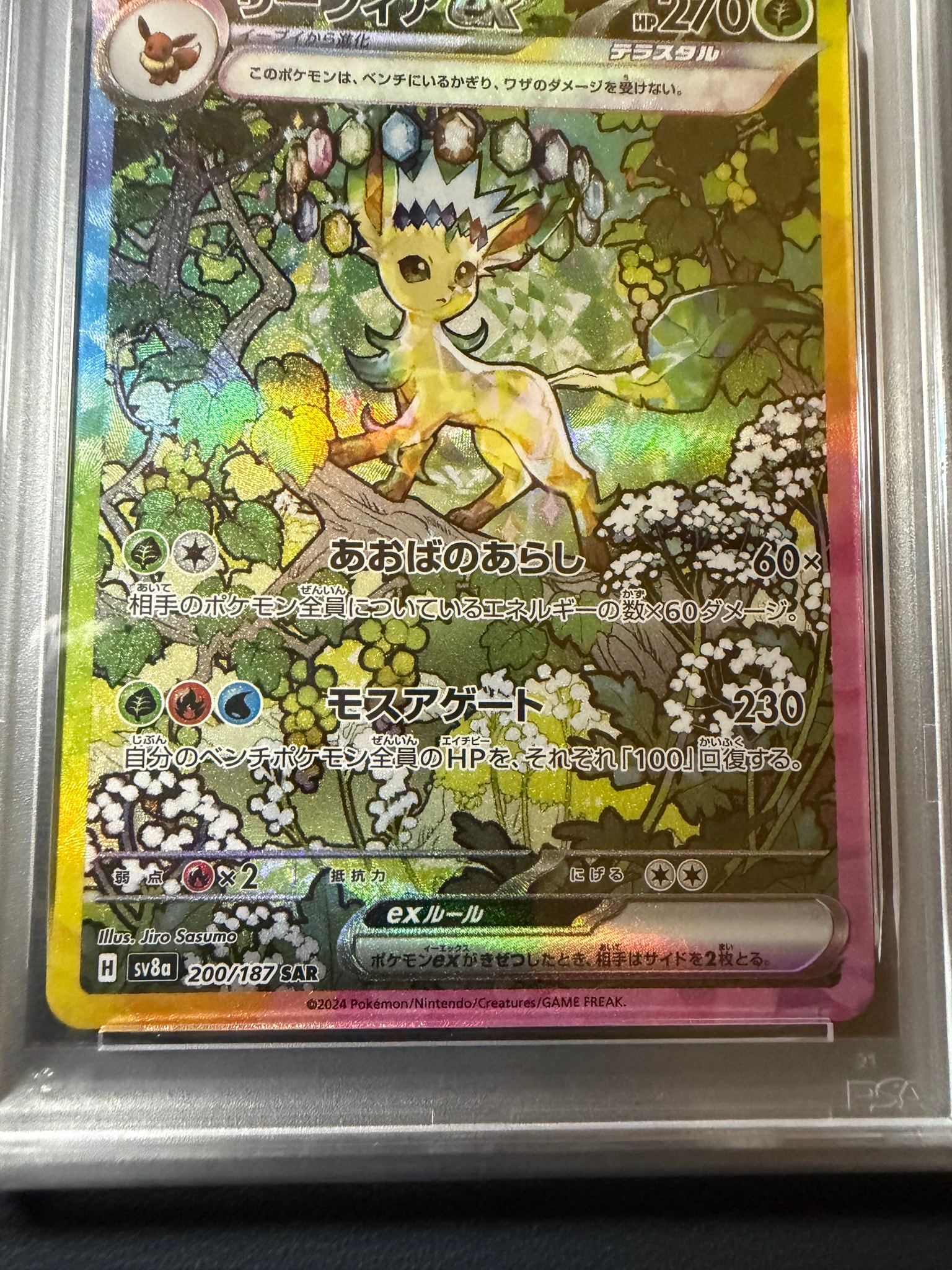 PSA10】リーフィアex SAR [SV8a 200/187](ハイクラスパック「テラス