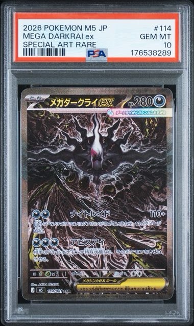 メガダークライex SAR [M5 114/081](拡張パック「アビスアイ」)