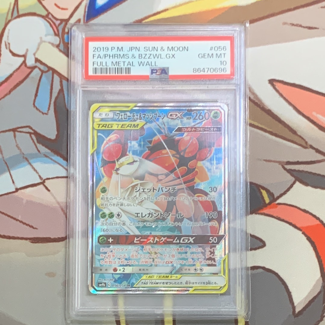 Pheromosa & Buzzwole GX SR: SA[SM9b 056/054](Enhanced Expansion Pack "Full Metal Wall")
