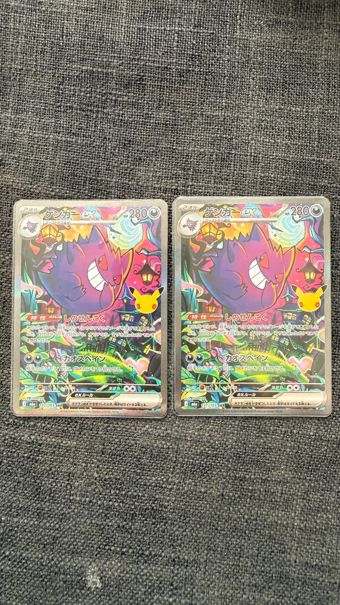 ゲンガーex SAR [M6a 131/103](拡張パック「30th CELEBRATION」)