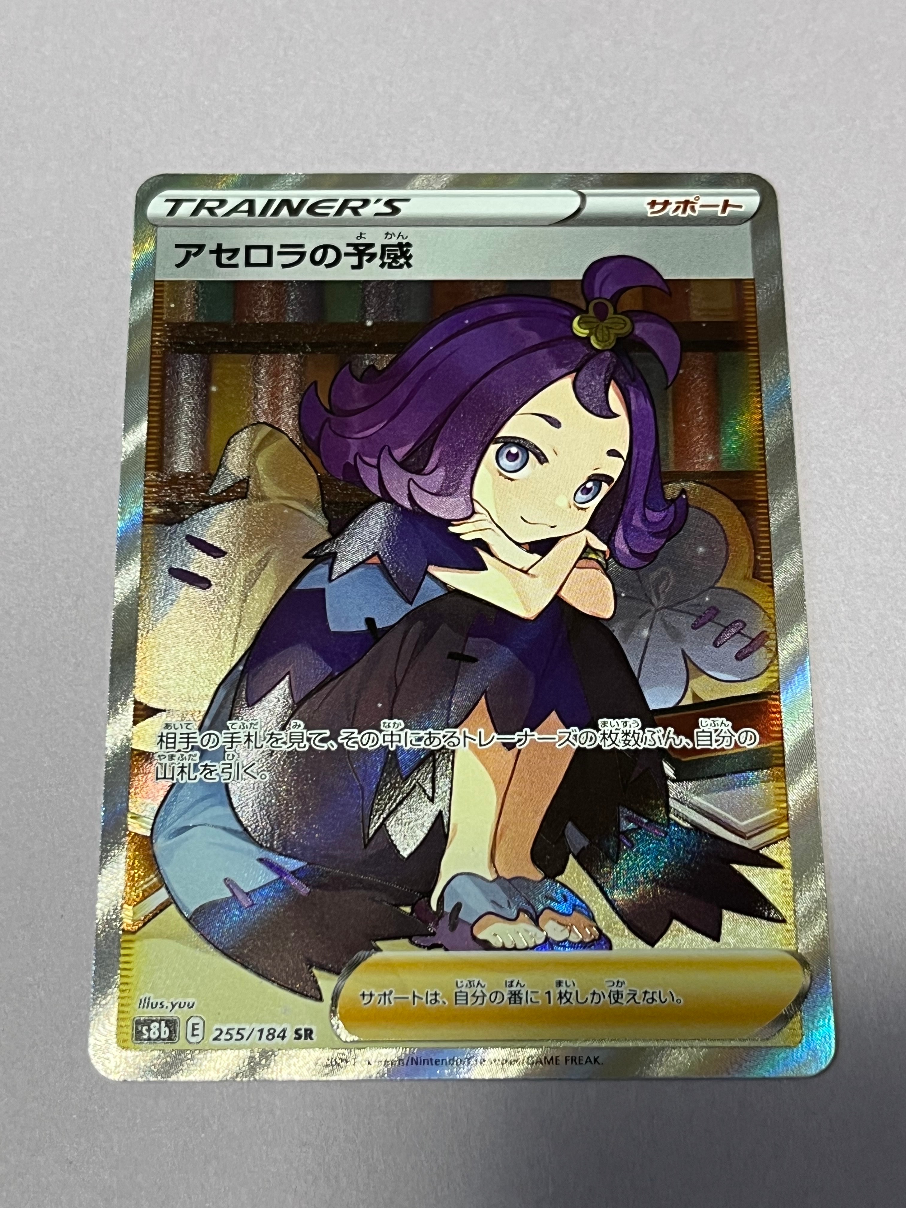 アセロラの予感 SR[S8b 255/184](ハイクラスパック「VMAXクライマックス」)