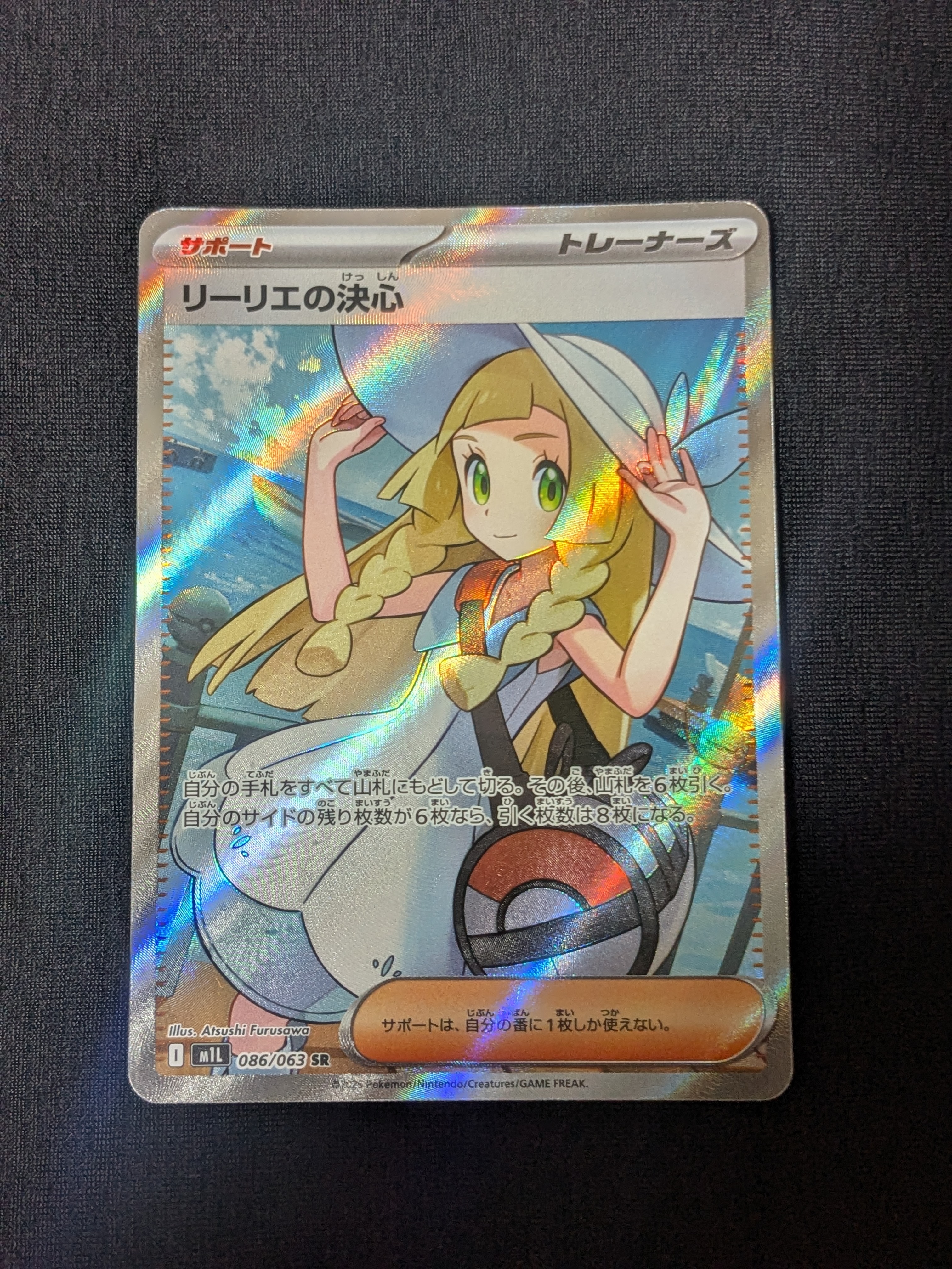 リーリエの決心 SR [M1L 086/063](拡張パック「メガブレイブ」)