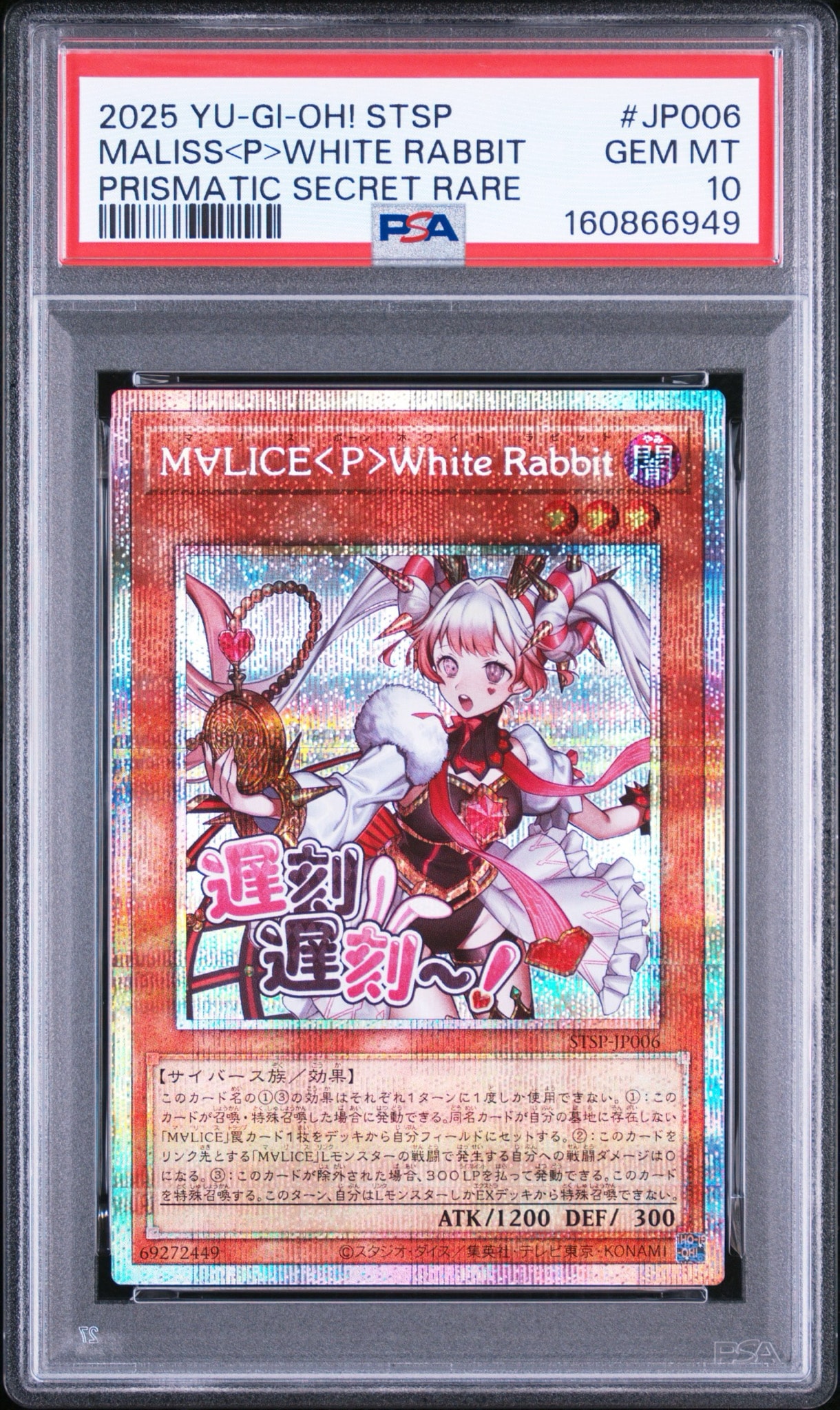 M∀LICE<P>White Rabbit PSE [STSP-JP006](スペシャルパック スタンプエディション)
