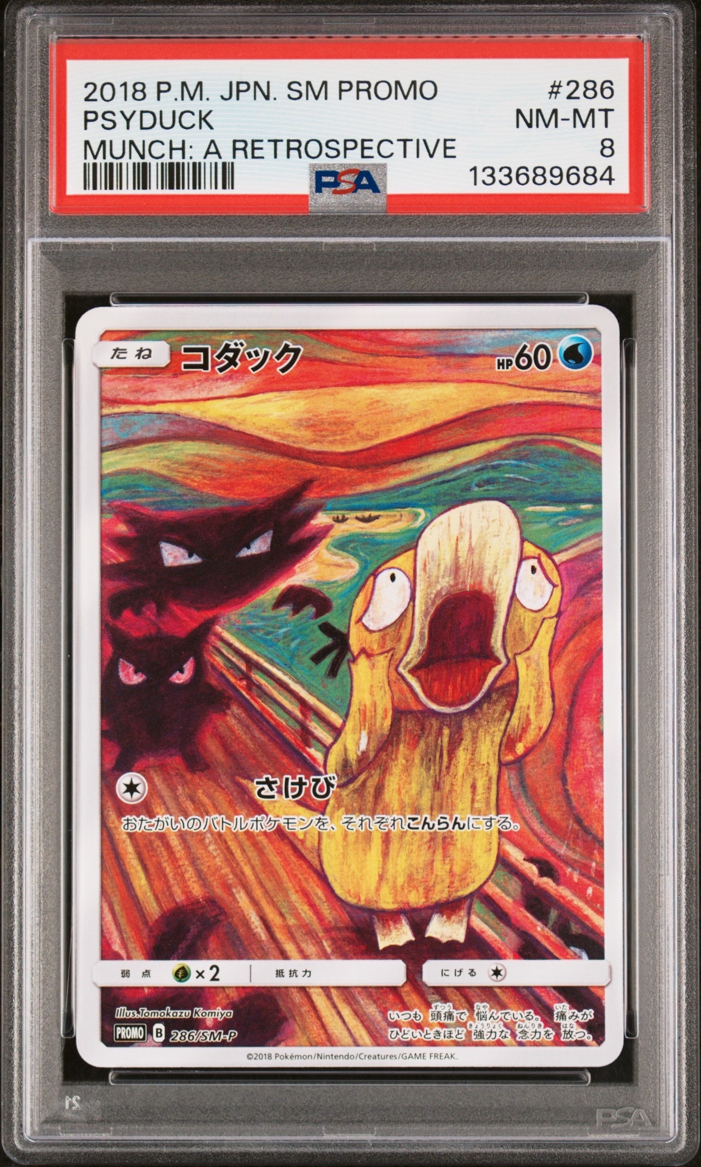 状態C】コダック ムンク展: プロモ[286 SM-P](プロモーションカード