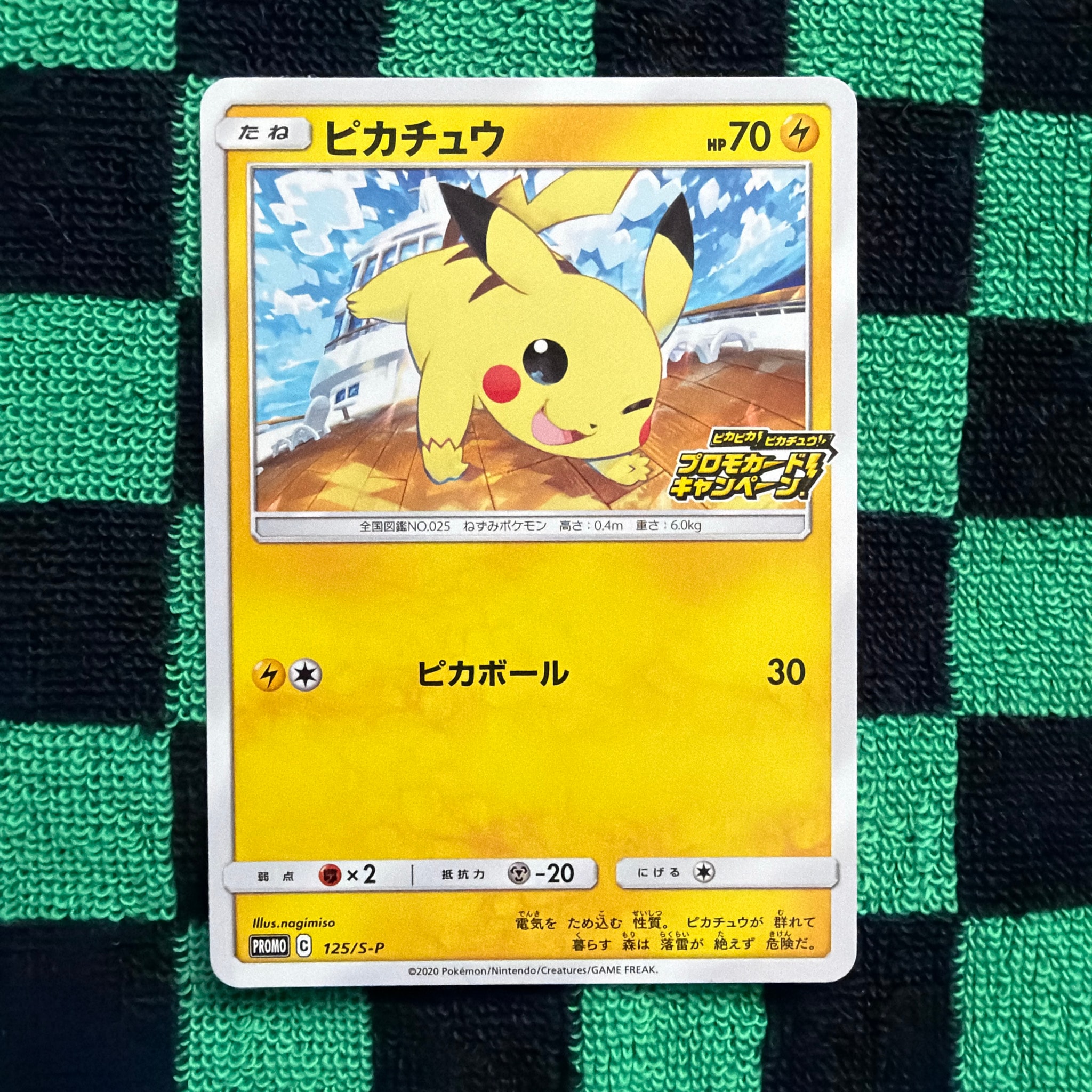 ピカチュウ: プロモ P [S-P 125](ピカピカ！ピカチュウ！プロモカード