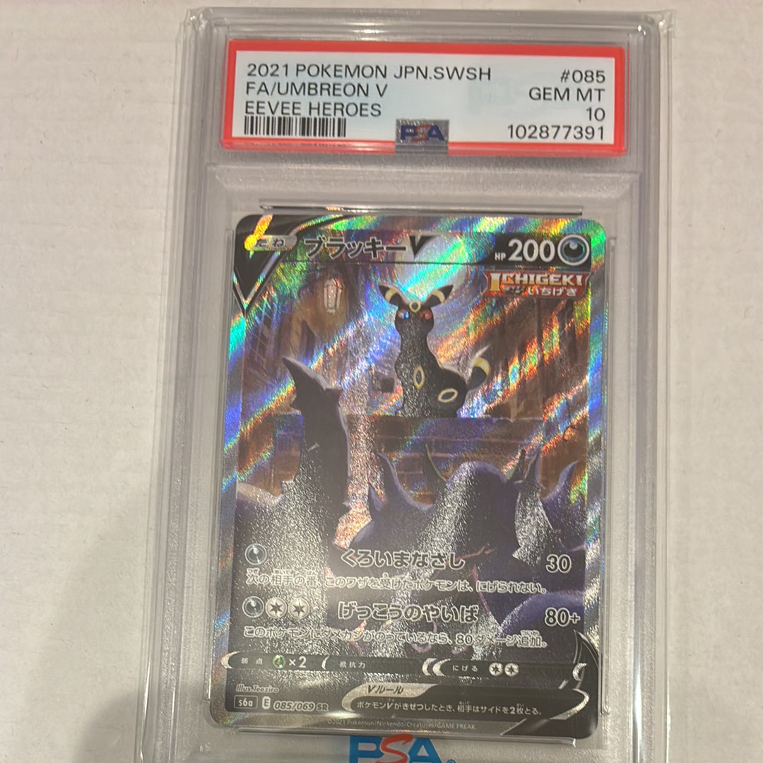 ブラッキーV SR: SA[S6a 085/069](強化拡張パック「イーブイヒーローズ」)