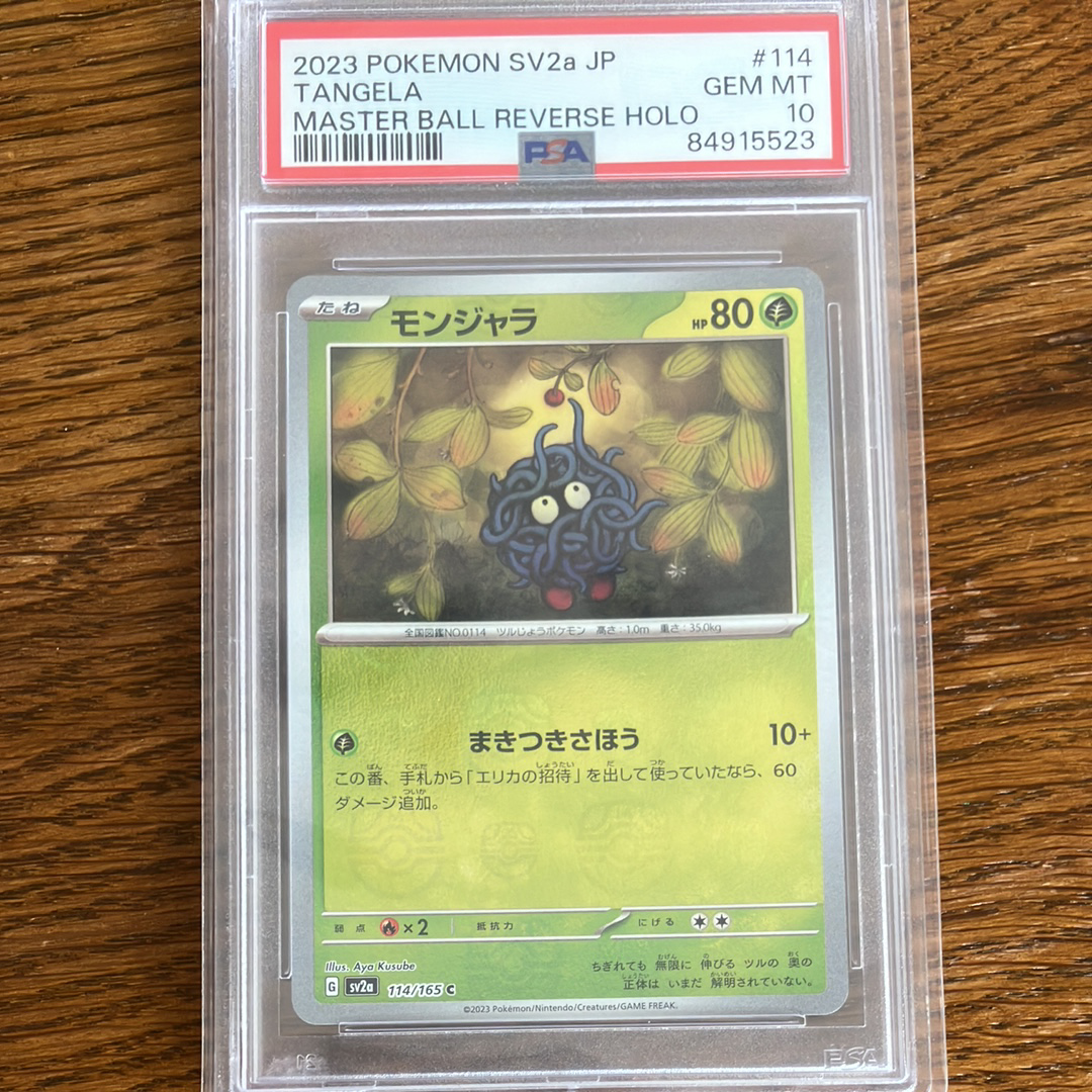 モンジャラ C: マスターボールミラー[SV2a 114/165](強化拡張パック「ポケモンカード151」)
