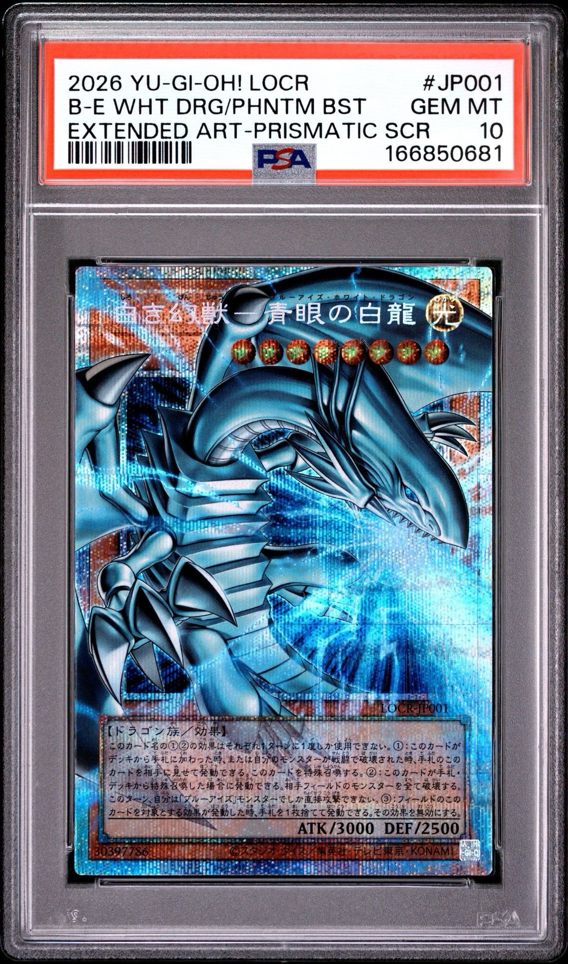 PSA9】白き幻獣－青眼の白龍 PSE :オーバーフレーム [LOCR-JP001