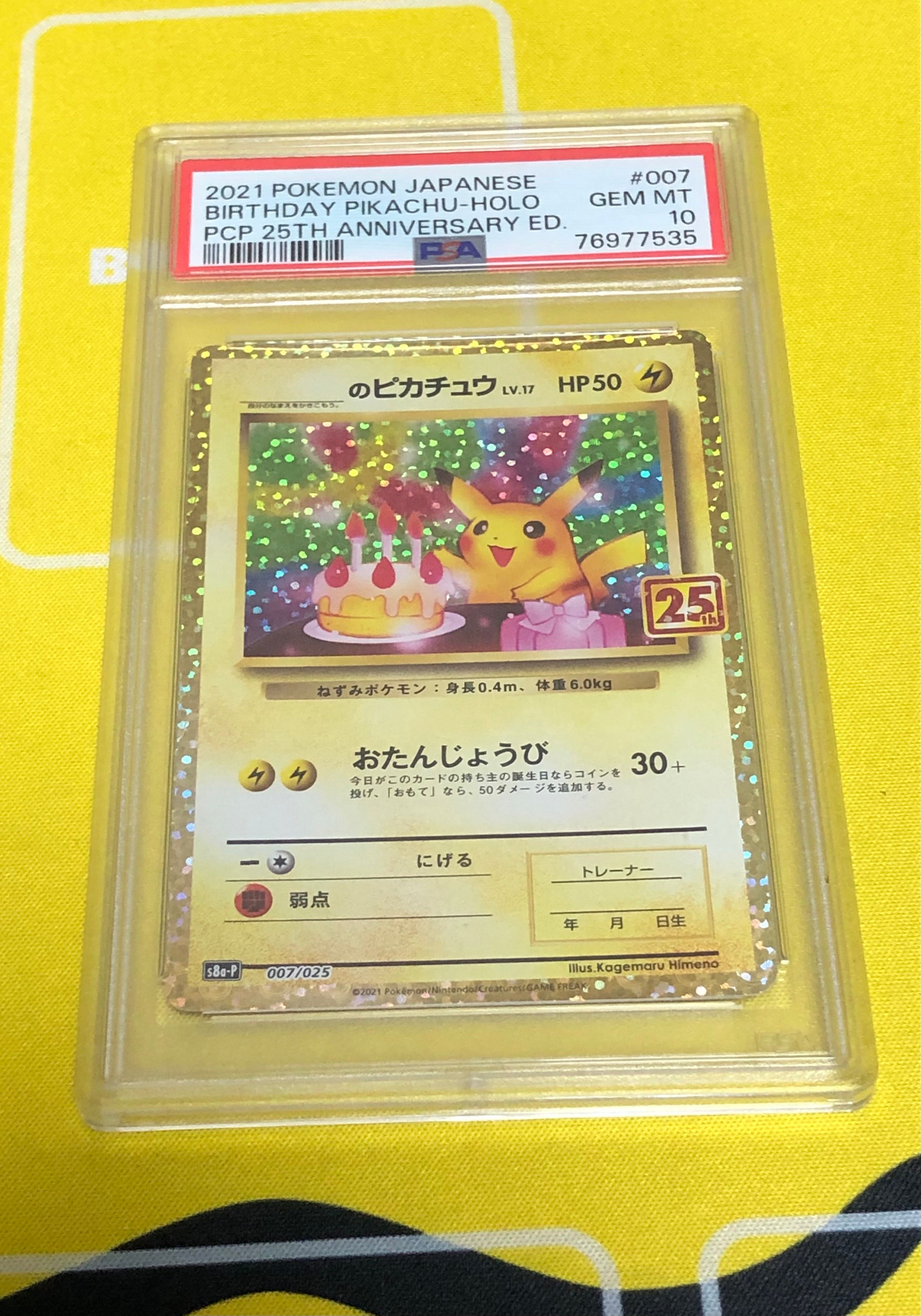 _のピカチュウ: プロモ (お誕生日ピカチュウ) [S8a-P 007/025](プロモカードパック 25th ANNIVERSARY edition)