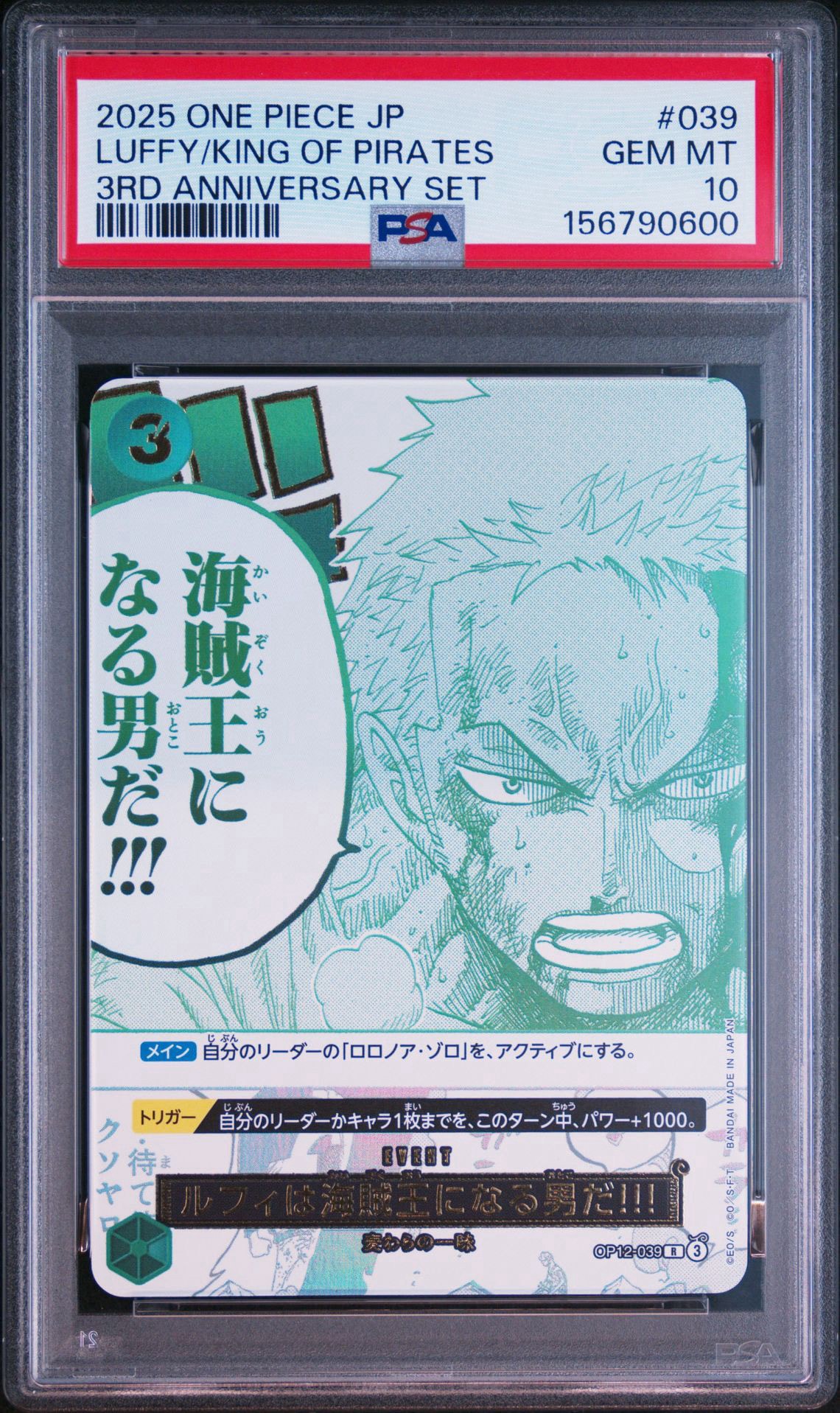 PSA10】ルフィは海賊王になる男だ!!! R [OP12-039](プロモーション
