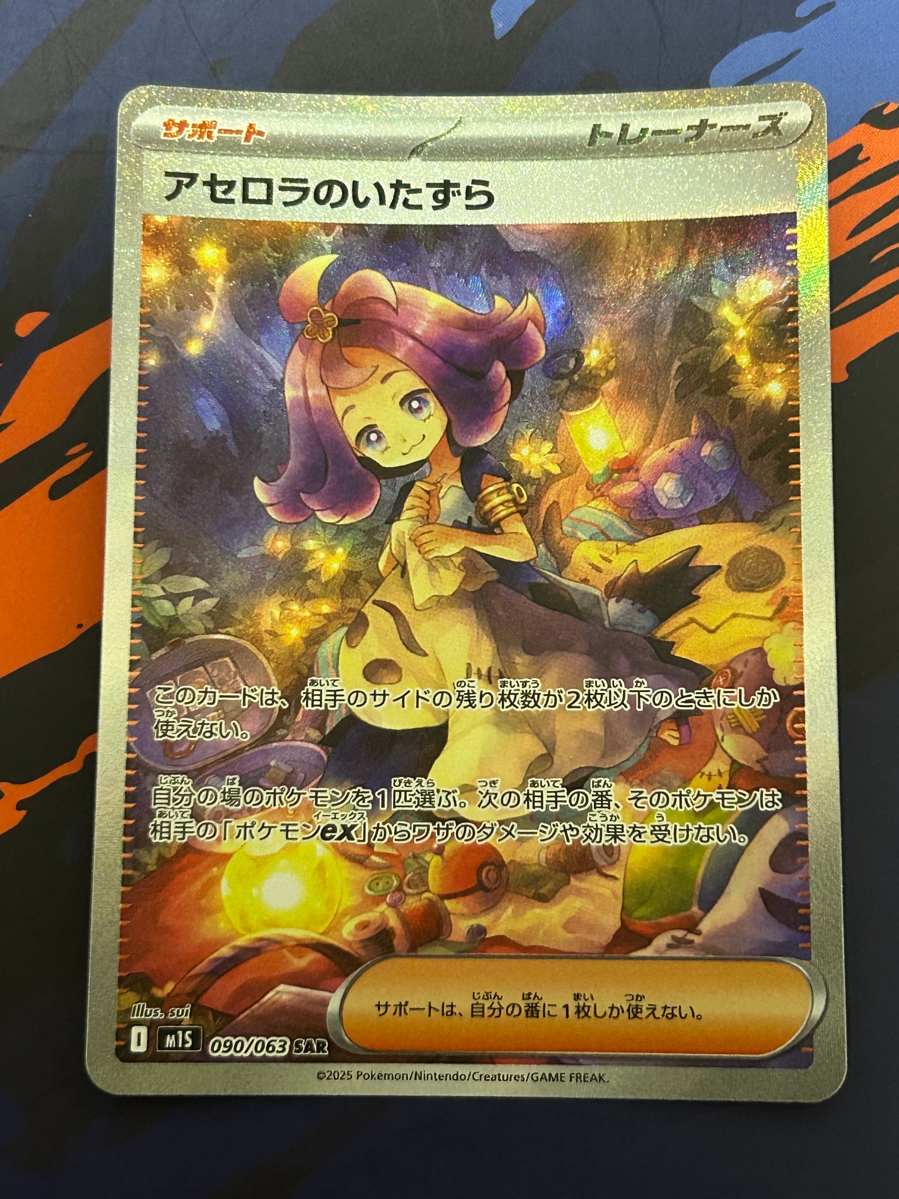 PSA10】アセロラのいたずら SAR [M1S 090/063](拡張パック「メガ