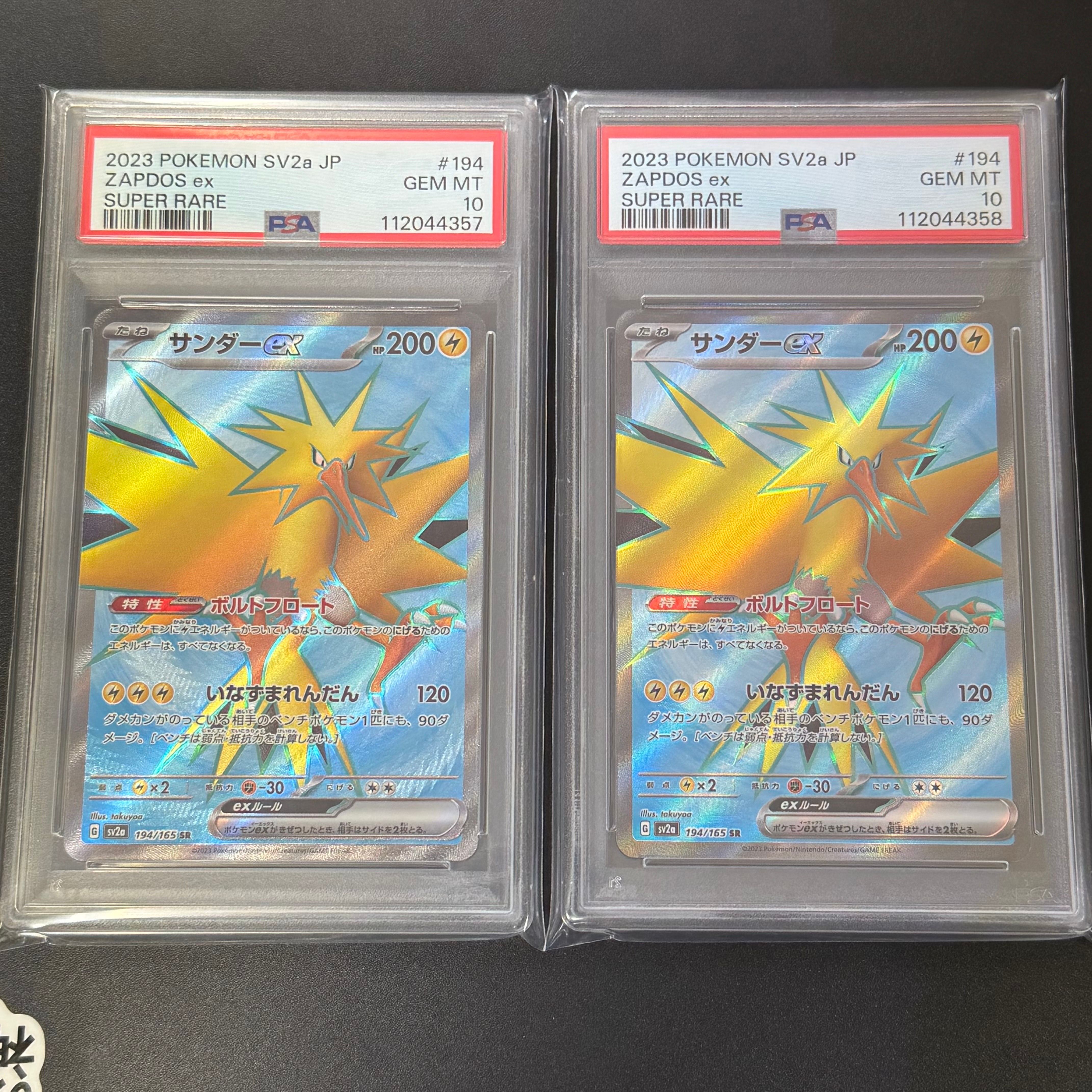 サンダーex SR[SV2a 194/165](強化拡張パック「ポケモンカード151」)