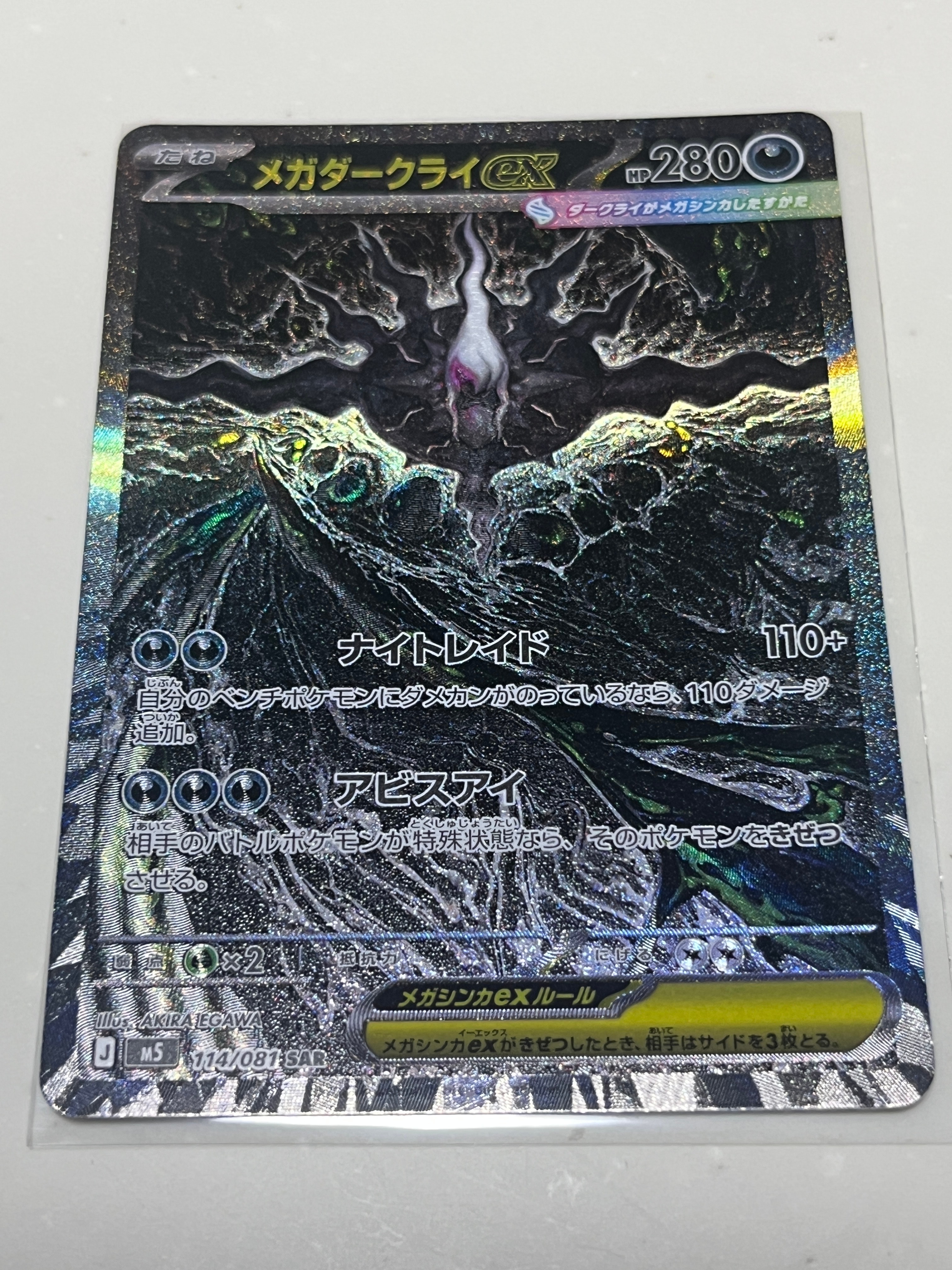 メガダークライex SAR [M5 114/081](拡張パック「アビスアイ」)