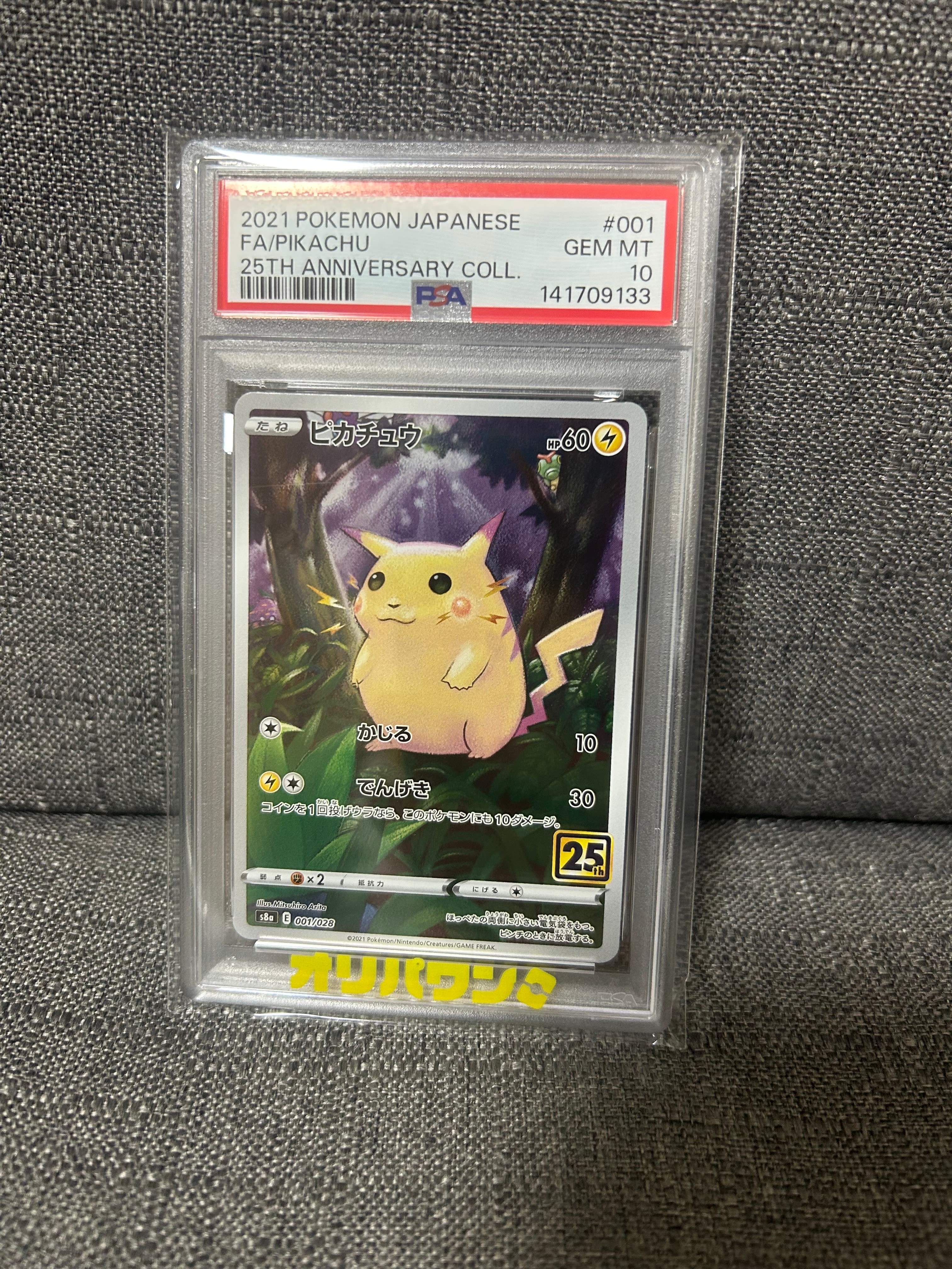 PSA10】ピカチュウ [s8a 001/028](拡張パック「25th アニバーサリー
