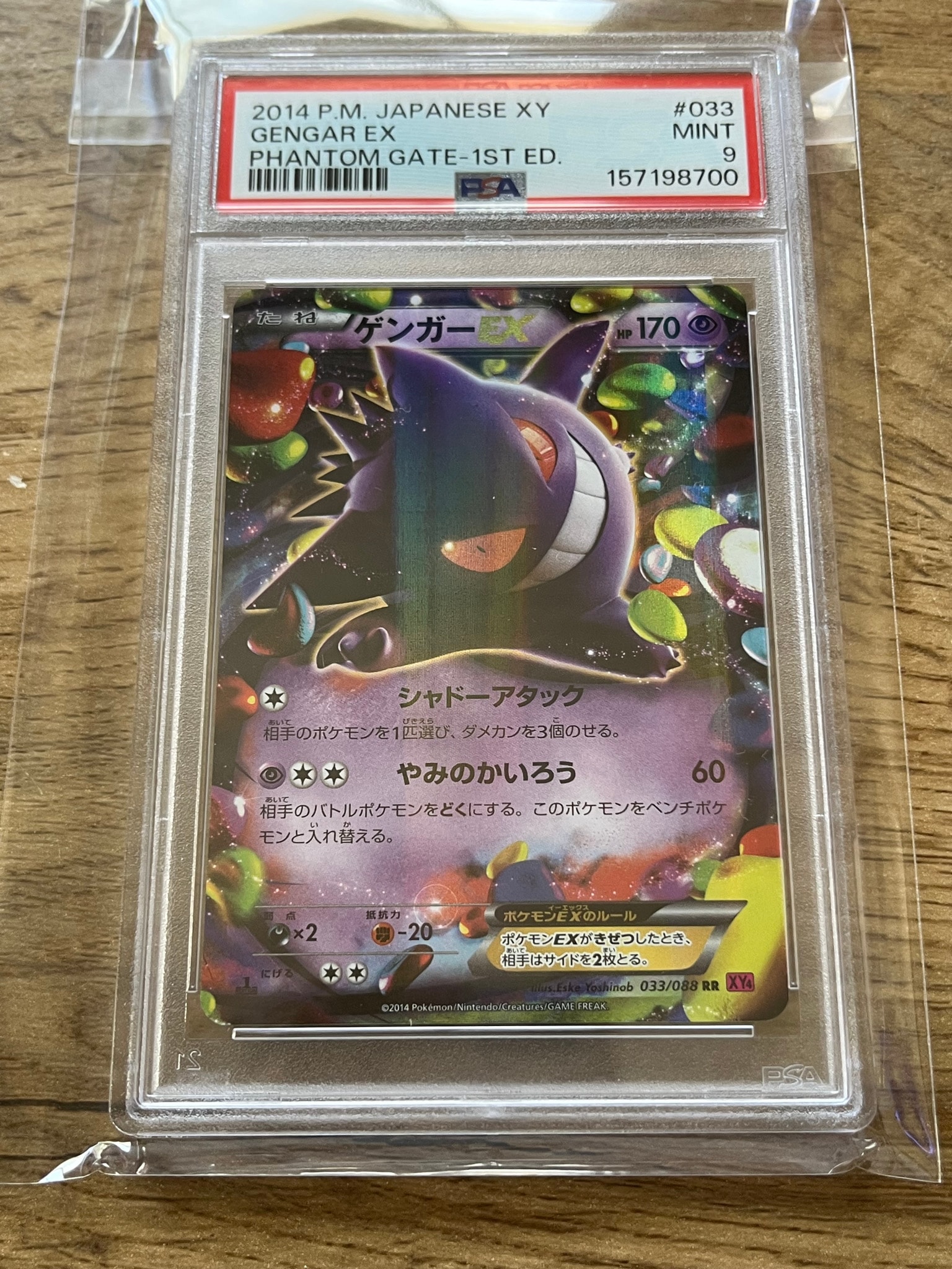 ゲンガーEX RR :1ED [XY4 033/088](拡張パック「ファントムゲート