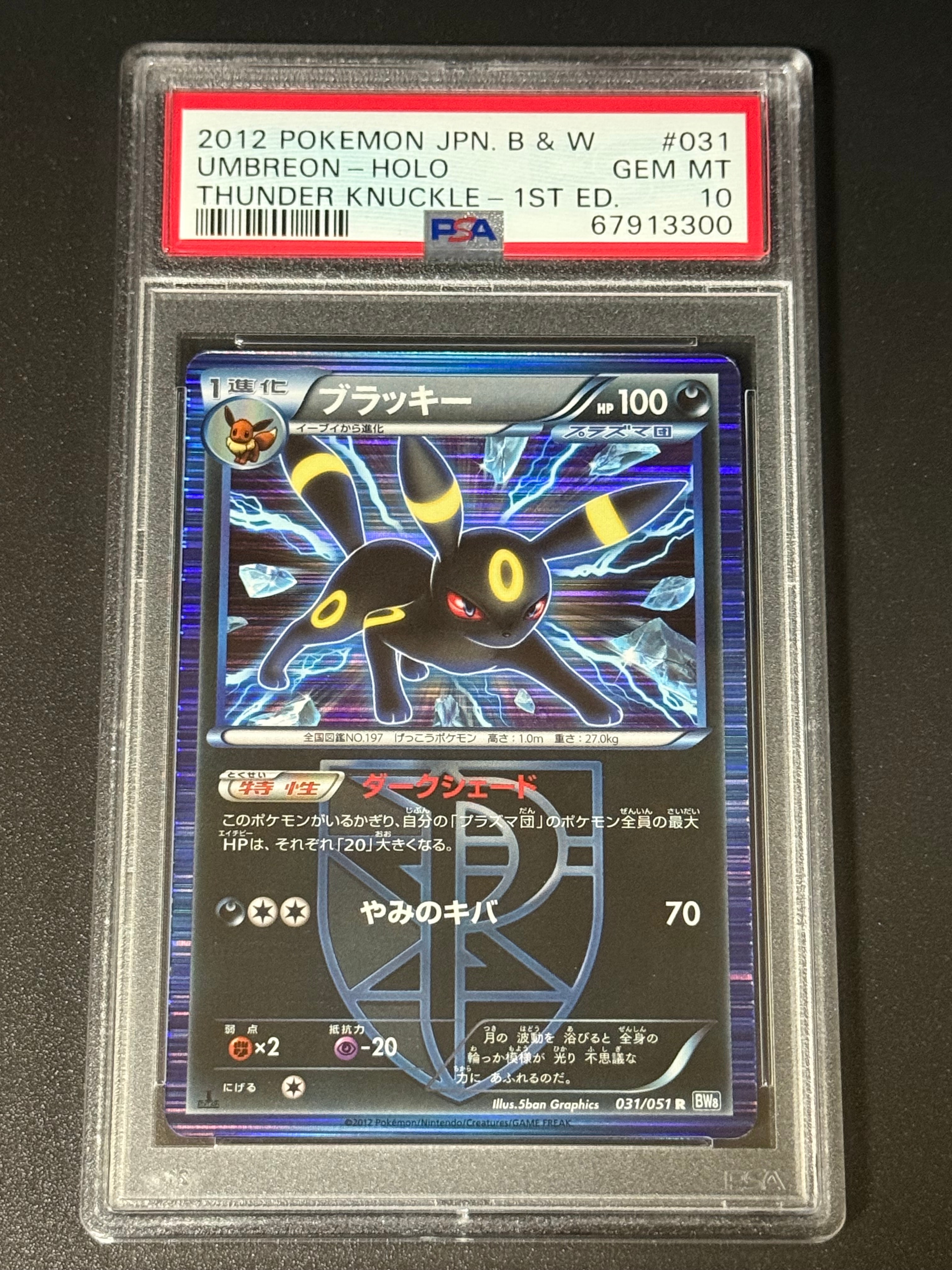 ブラッキー R BW8 ライデンナックル 031/051 ブラッキー R[BW8-K 031/051](拡張パック「ライデンナックル」)の新品