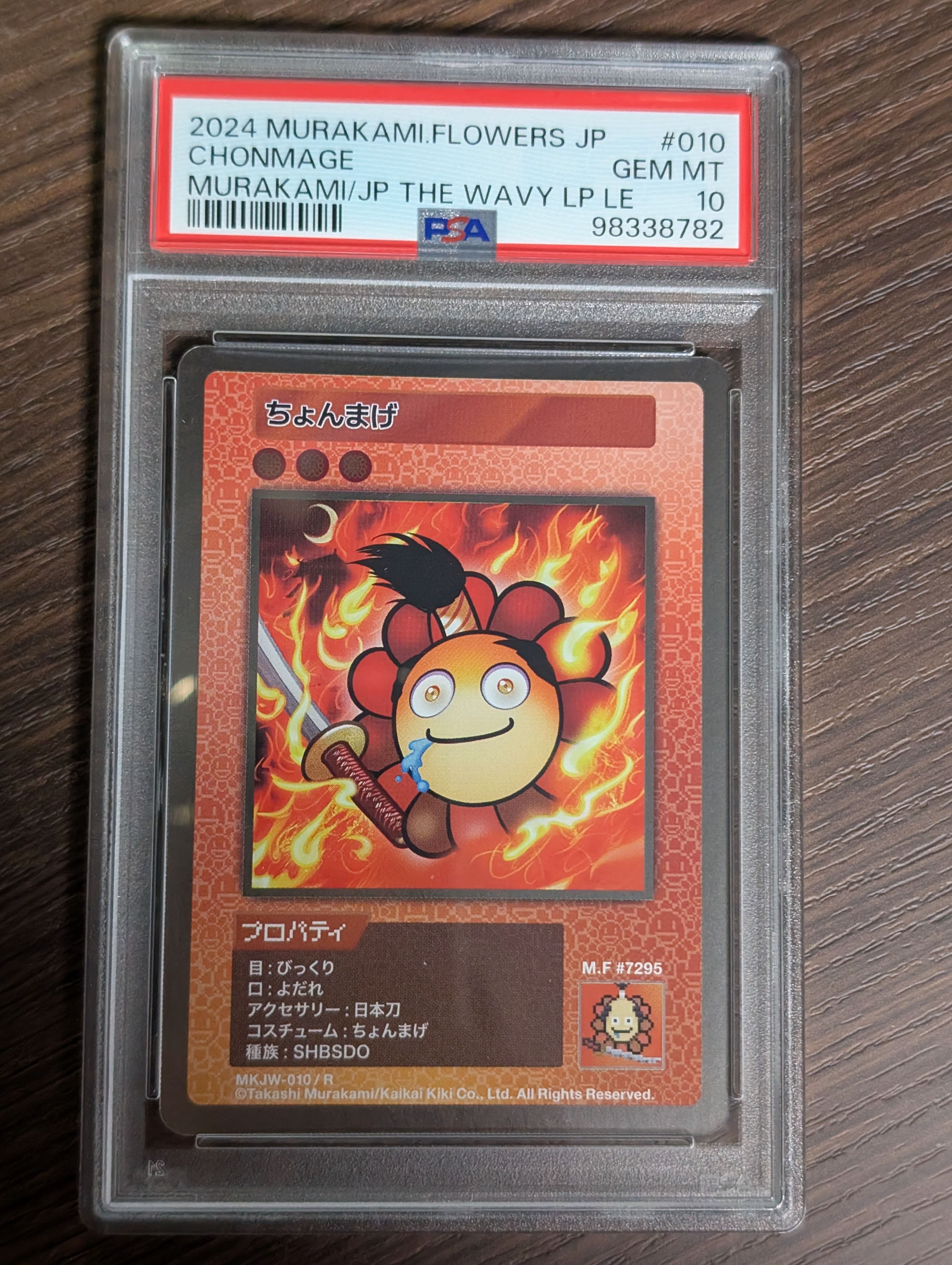 ちょんまげ R [MKJW-010]【日本語版】(ムラカミフラワーズ「Takashi Murakami & JP THE WAVY レコード購入者限定版」)