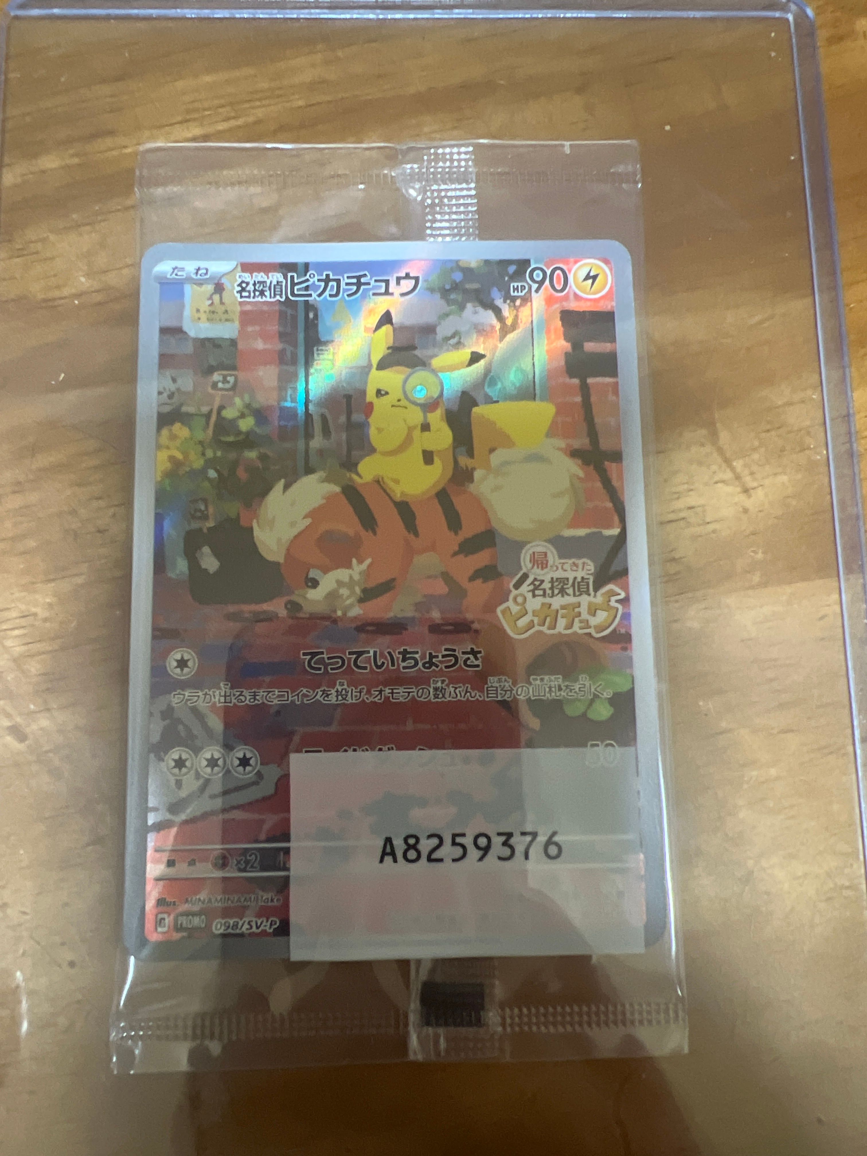 名探偵ピカチュウ: プロモ [SV-P 098](プロモーションカード「SV-P」)