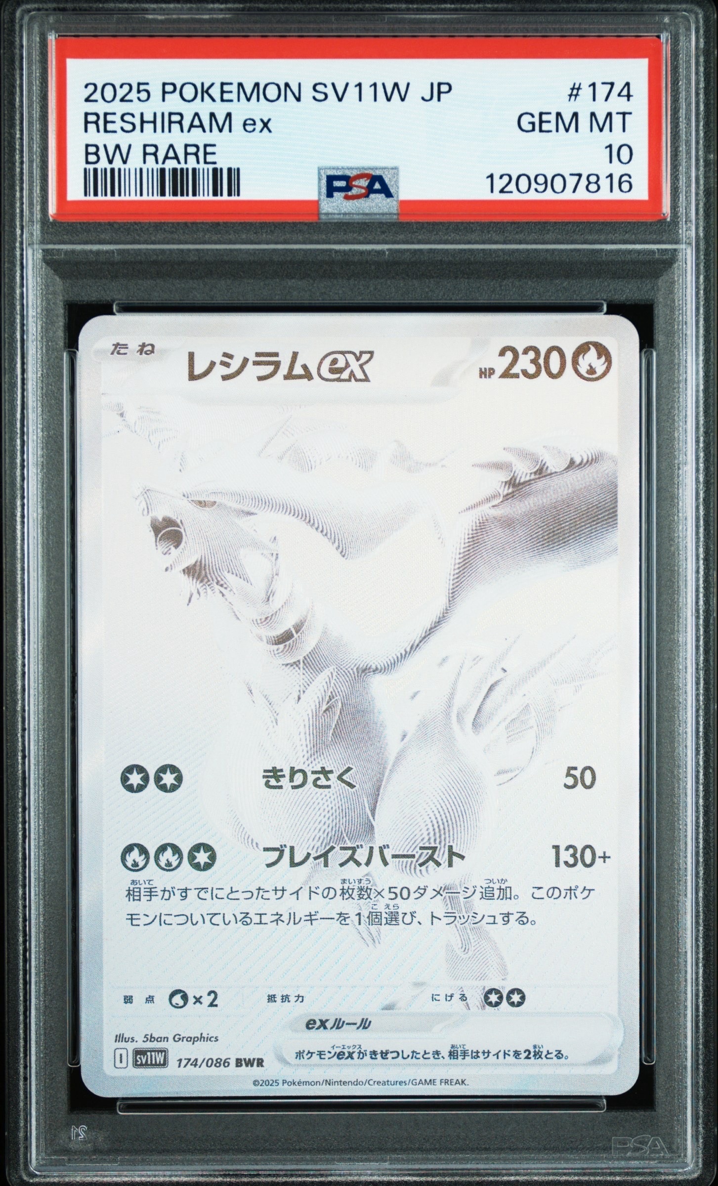 レシラムex BWR [SV11W 174/086](拡張パック「ホワイトフレア」)の新品