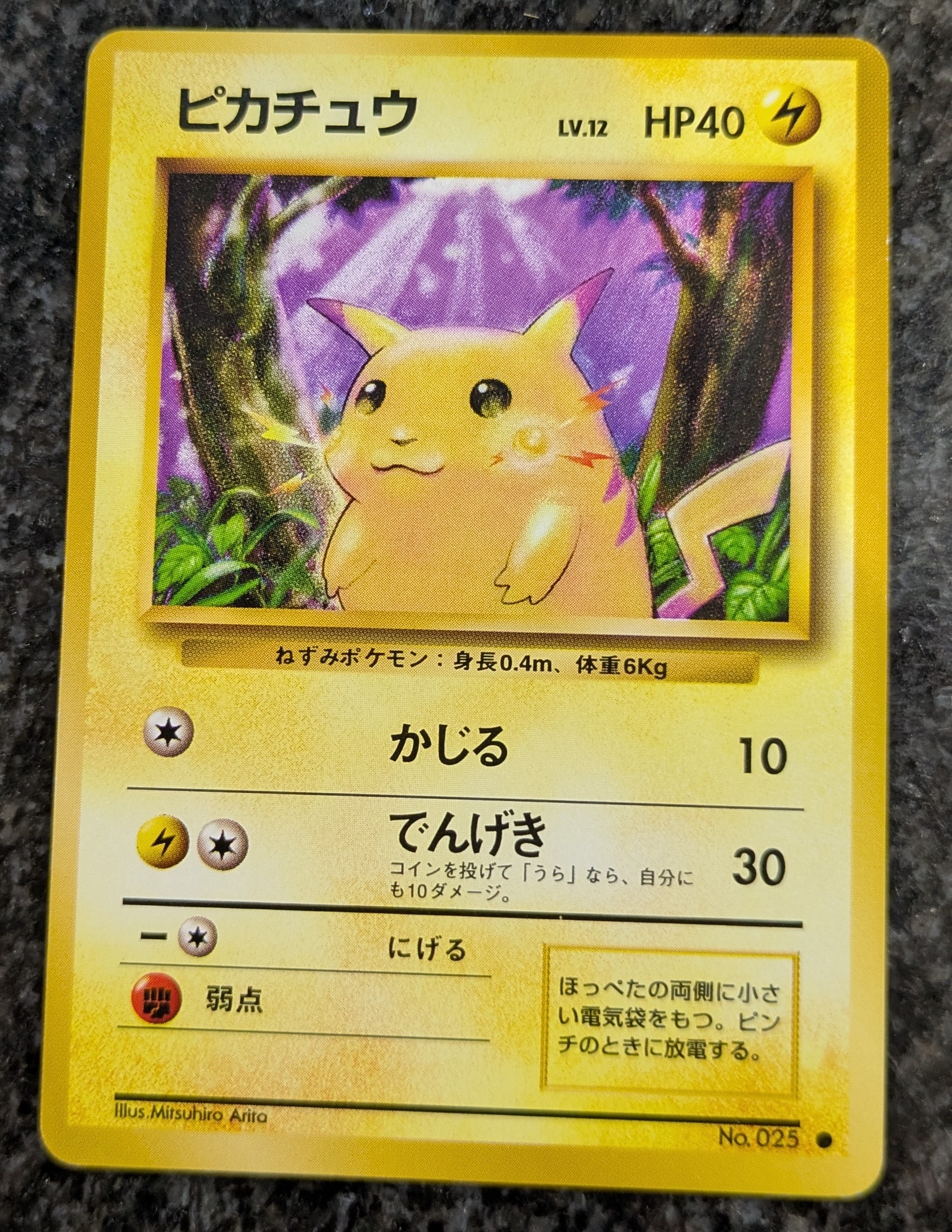 美品)ピカチュウ ● 第2弾拡張パック ポケモンカード旧裏 状態B】ピカチュウ ○ : 旧裏 [PMCG1-2](拡張パック