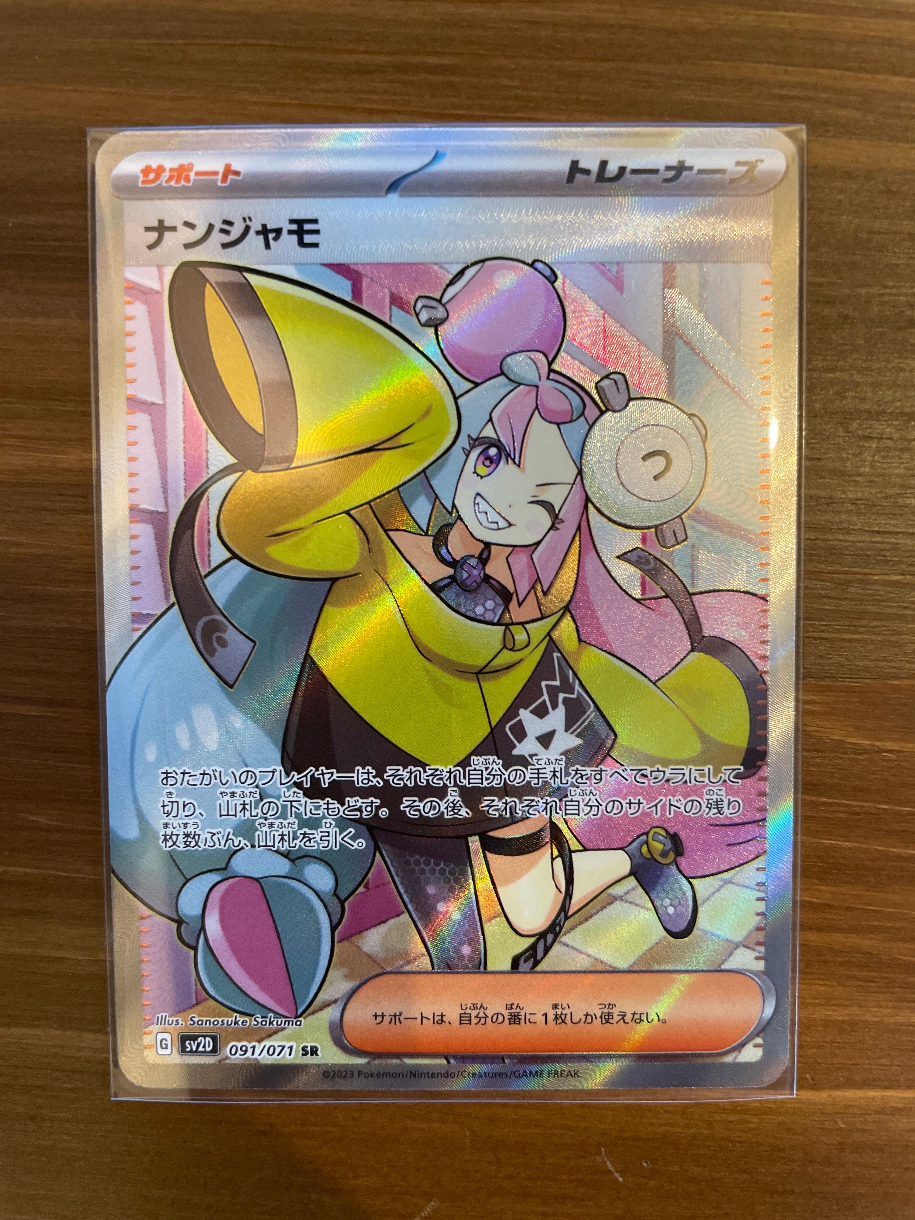 ナンジャモ SR[SV2D 091/071](拡張パック「クレイバースト」)